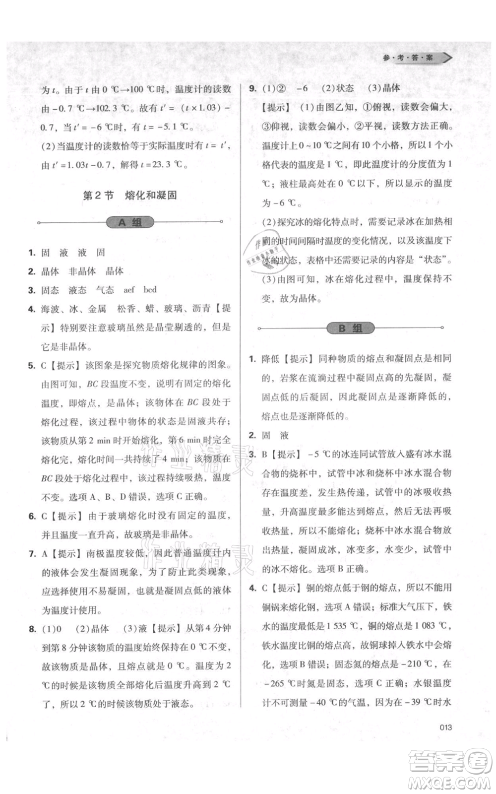 天津教育出版社2021學習質(zhì)量監(jiān)測八年級上冊物理人教版參考答案