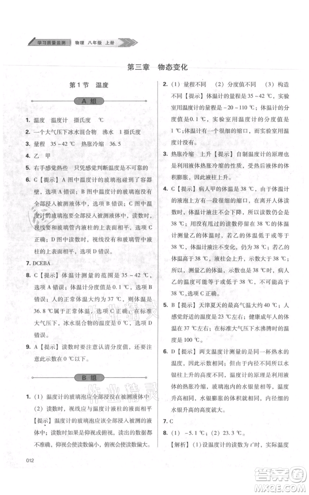 天津教育出版社2021學習質(zhì)量監(jiān)測八年級上冊物理人教版參考答案