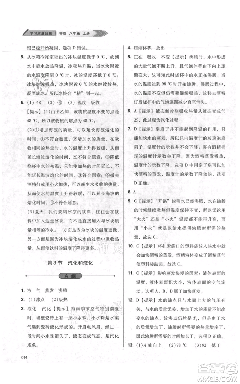 天津教育出版社2021學習質(zhì)量監(jiān)測八年級上冊物理人教版參考答案