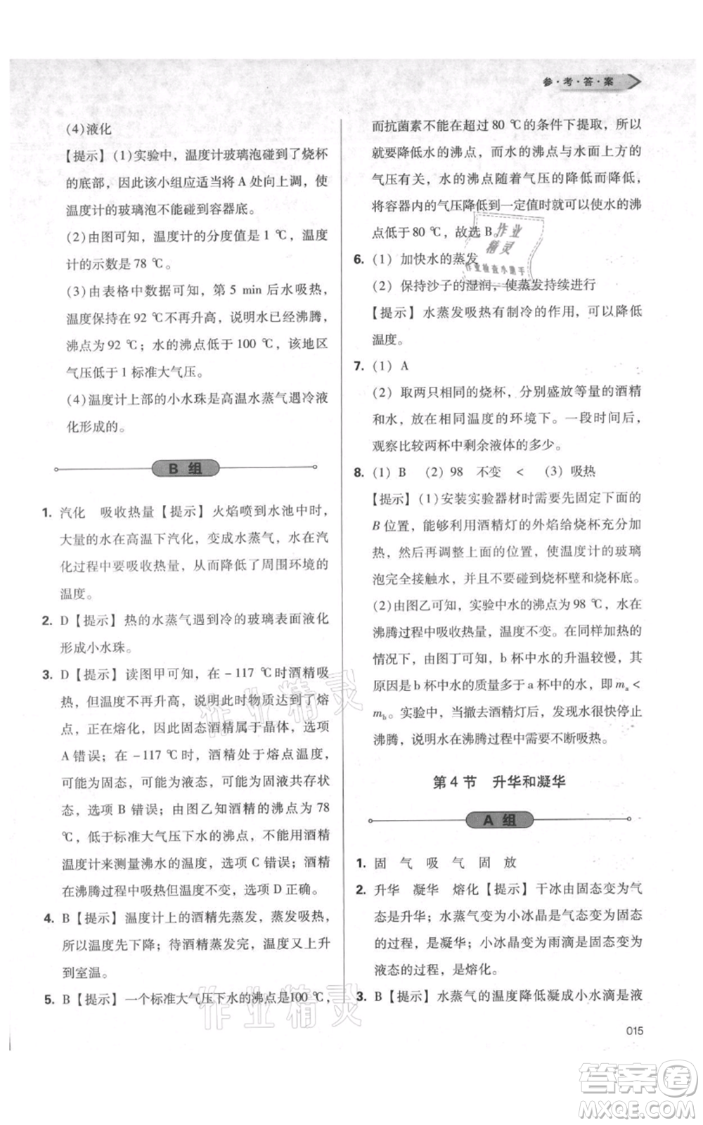 天津教育出版社2021學習質(zhì)量監(jiān)測八年級上冊物理人教版參考答案