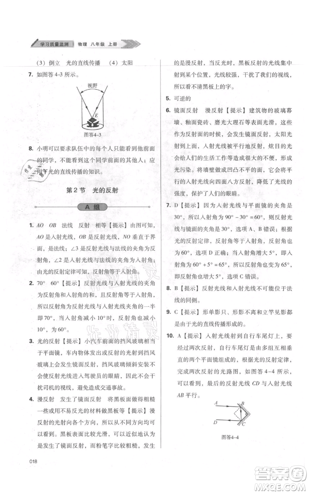 天津教育出版社2021學習質(zhì)量監(jiān)測八年級上冊物理人教版參考答案