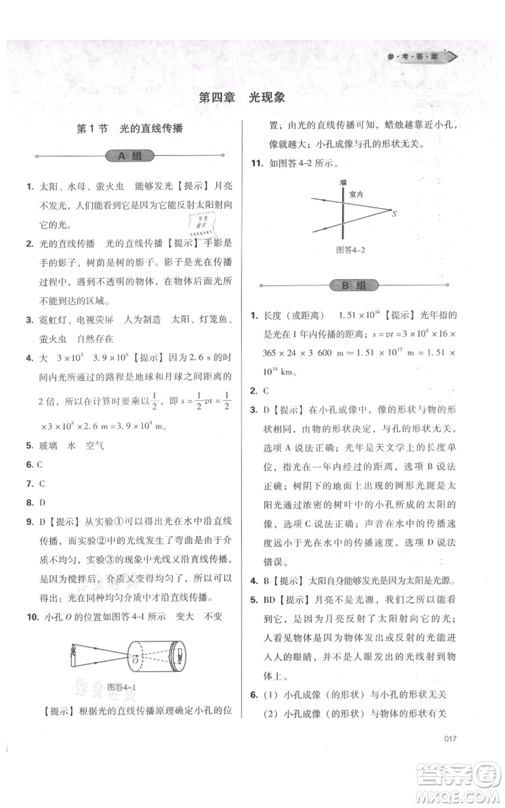 天津教育出版社2021學習質(zhì)量監(jiān)測八年級上冊物理人教版參考答案