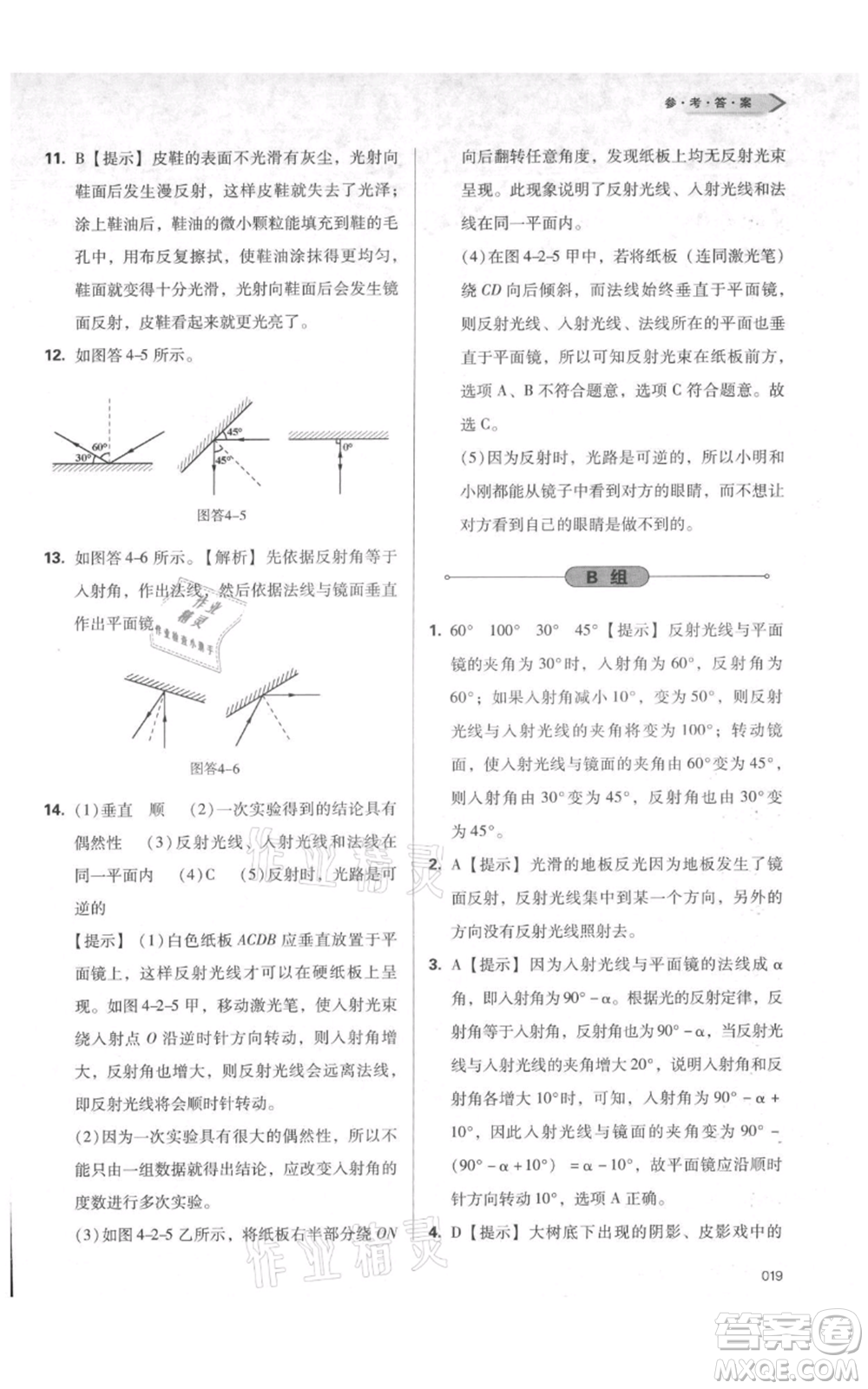 天津教育出版社2021學習質(zhì)量監(jiān)測八年級上冊物理人教版參考答案