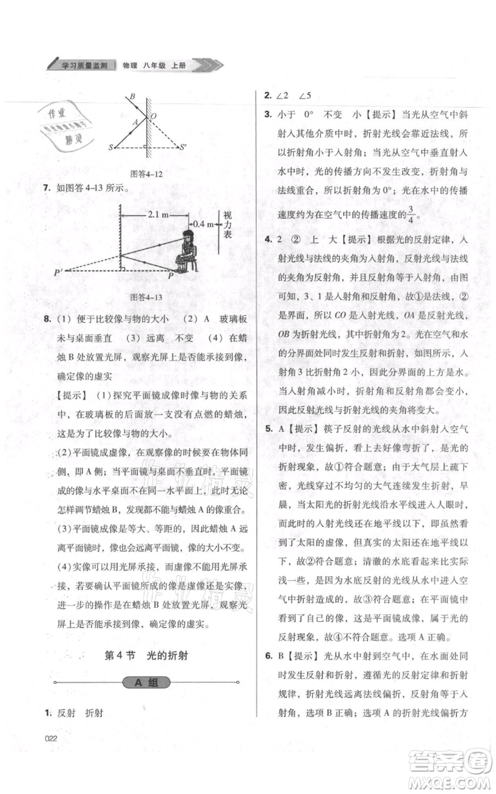 天津教育出版社2021學習質(zhì)量監(jiān)測八年級上冊物理人教版參考答案