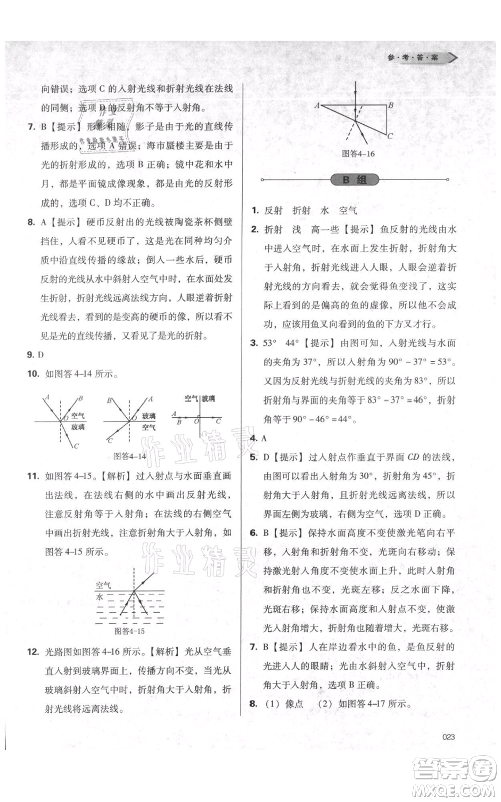 天津教育出版社2021學習質(zhì)量監(jiān)測八年級上冊物理人教版參考答案