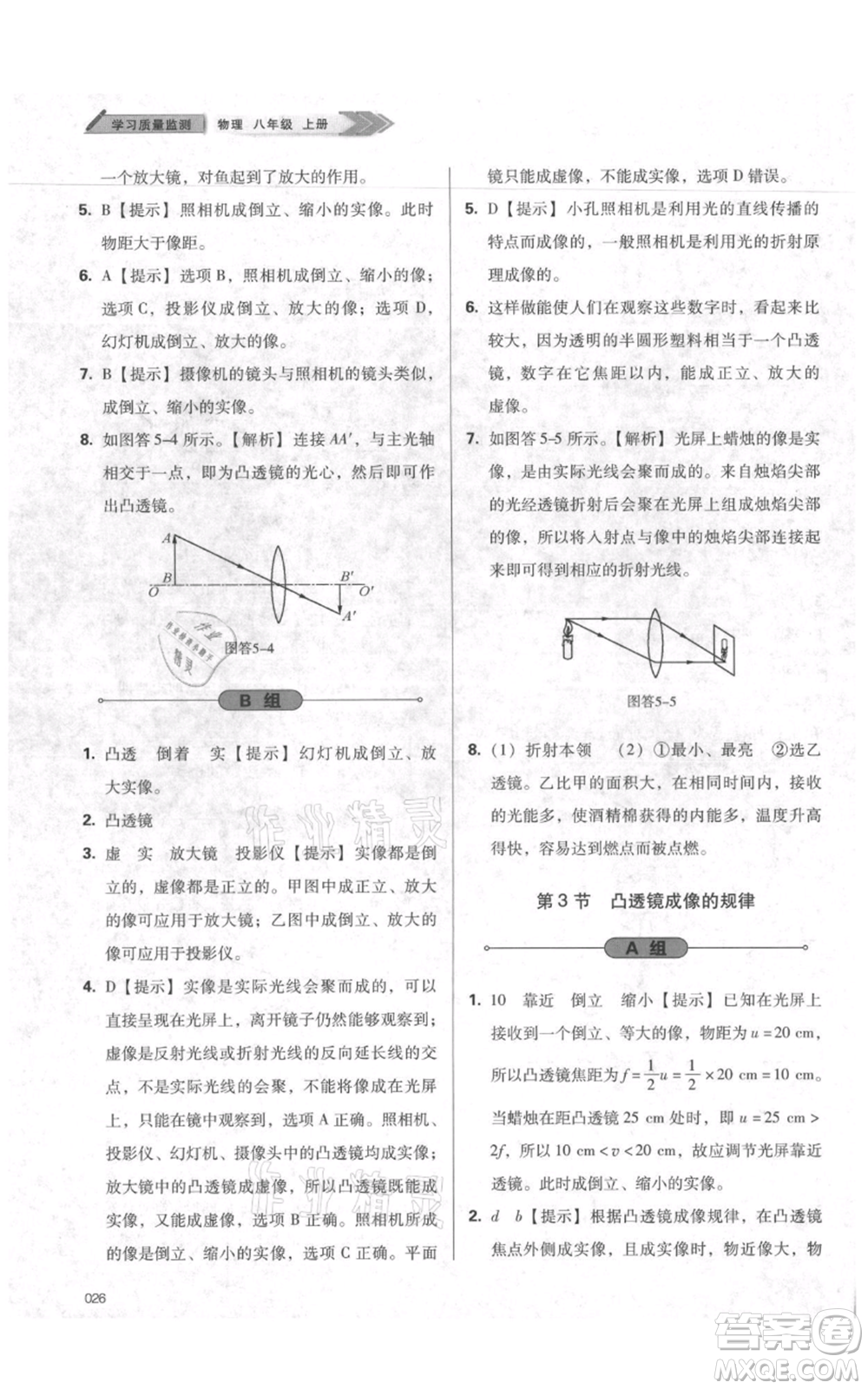 天津教育出版社2021學習質(zhì)量監(jiān)測八年級上冊物理人教版參考答案