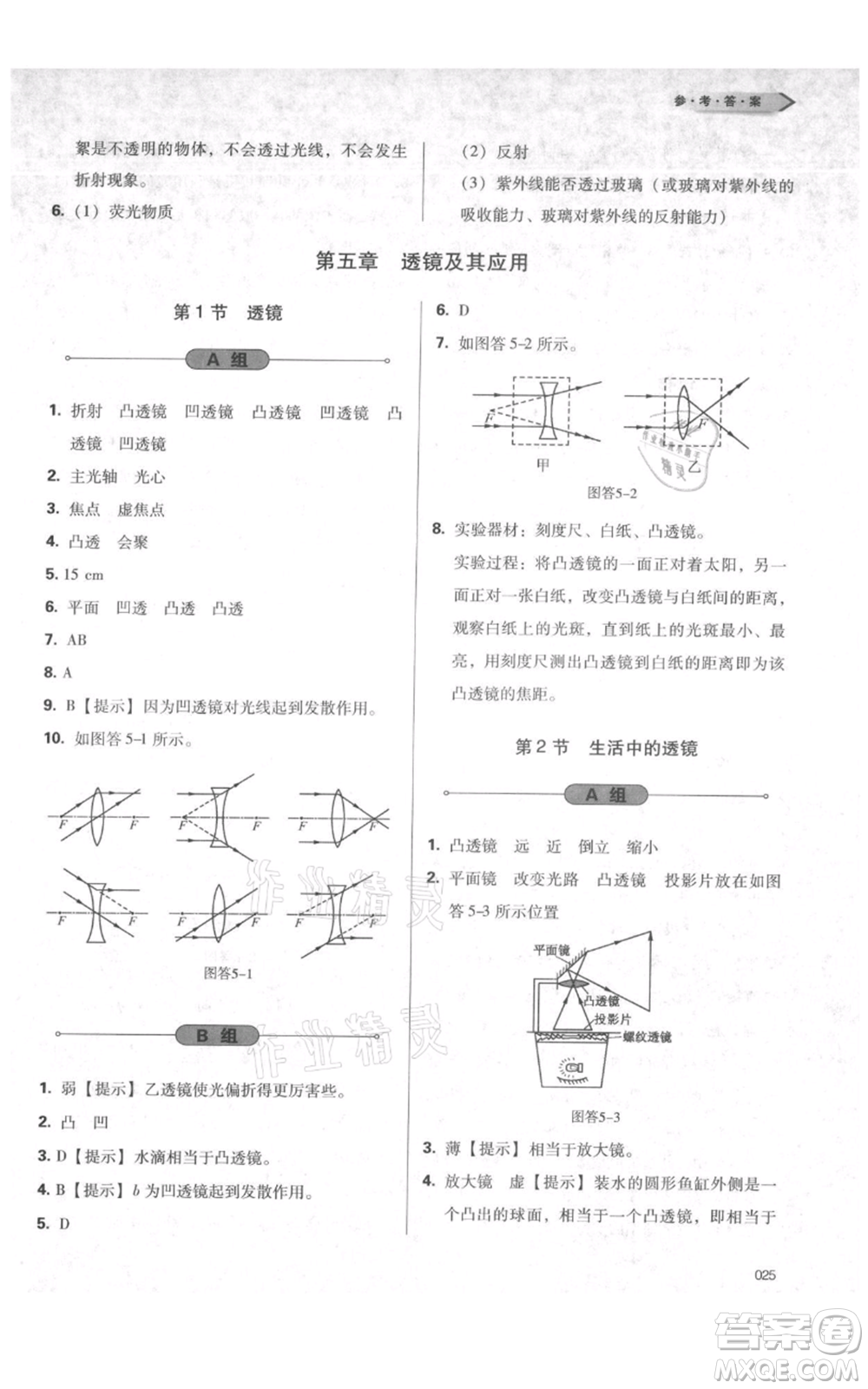 天津教育出版社2021學習質(zhì)量監(jiān)測八年級上冊物理人教版參考答案