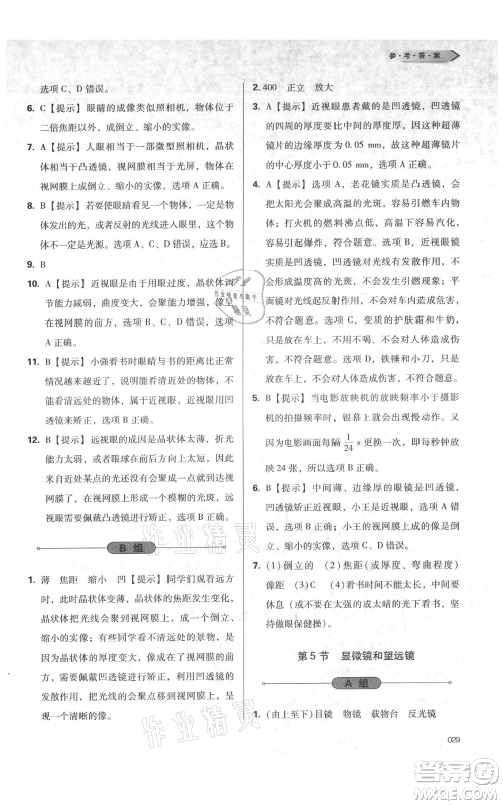 天津教育出版社2021學習質(zhì)量監(jiān)測八年級上冊物理人教版參考答案