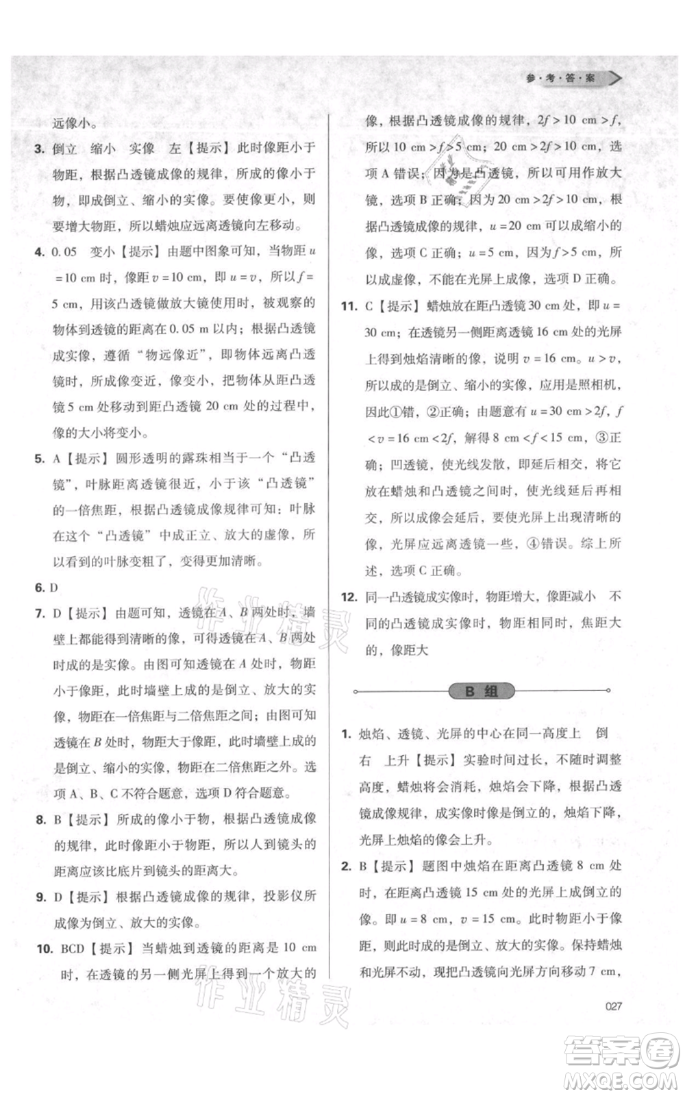 天津教育出版社2021學習質(zhì)量監(jiān)測八年級上冊物理人教版參考答案