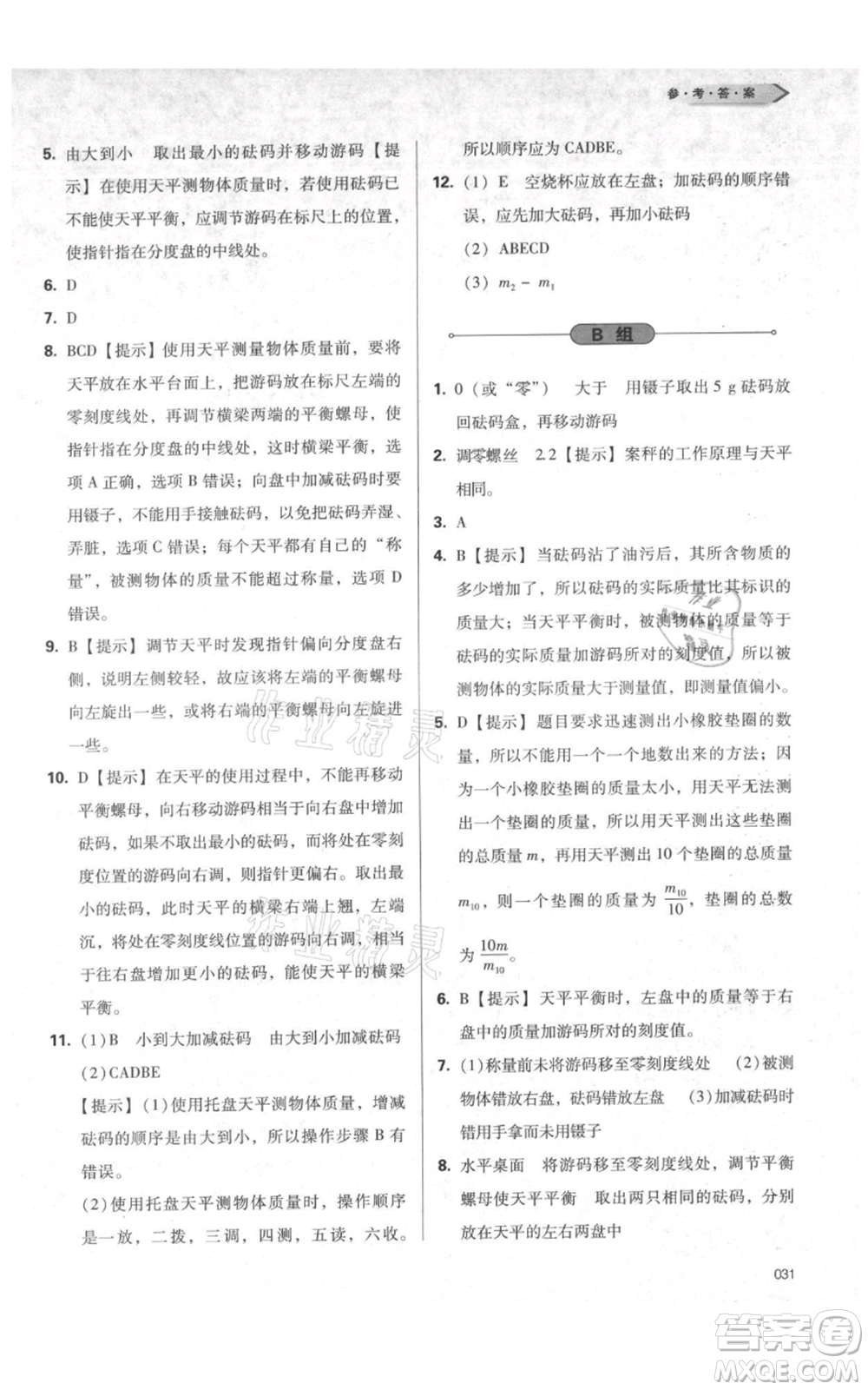 天津教育出版社2021學習質(zhì)量監(jiān)測八年級上冊物理人教版參考答案