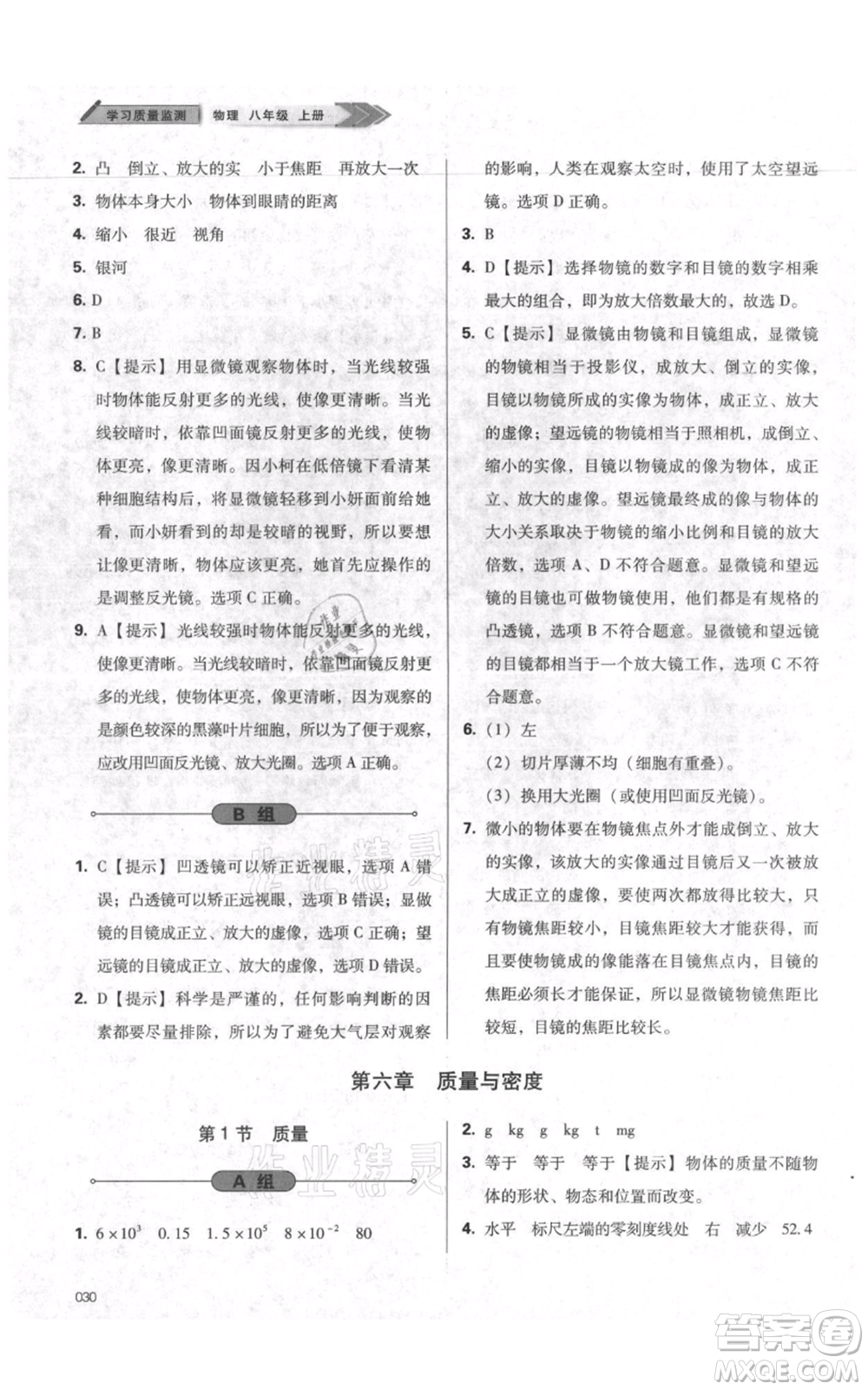 天津教育出版社2021學習質(zhì)量監(jiān)測八年級上冊物理人教版參考答案