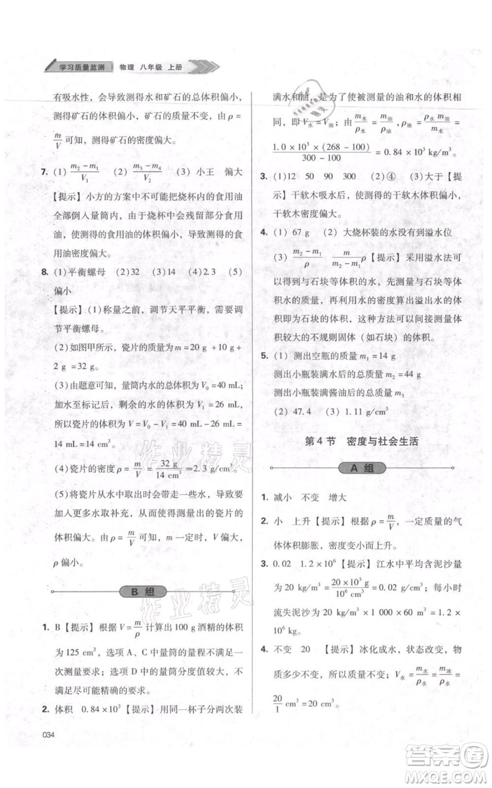 天津教育出版社2021學習質(zhì)量監(jiān)測八年級上冊物理人教版參考答案