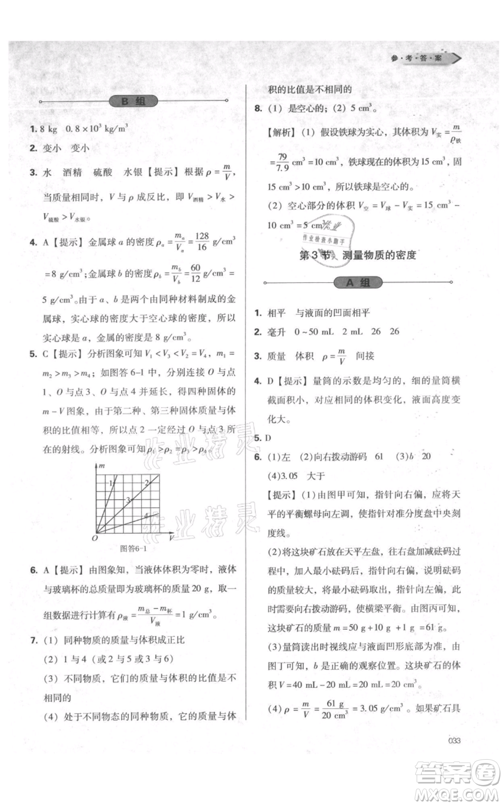 天津教育出版社2021學習質(zhì)量監(jiān)測八年級上冊物理人教版參考答案