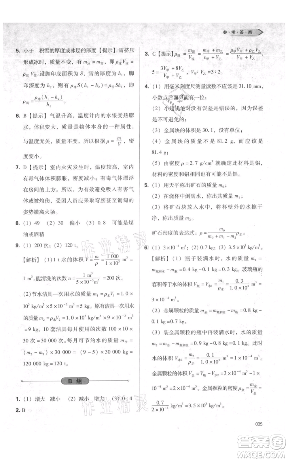 天津教育出版社2021學習質(zhì)量監(jiān)測八年級上冊物理人教版參考答案