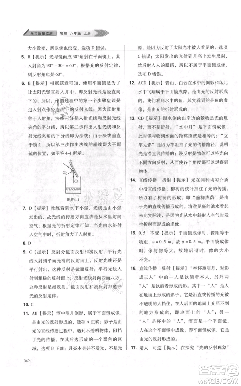 天津教育出版社2021學習質(zhì)量監(jiān)測八年級上冊物理人教版參考答案