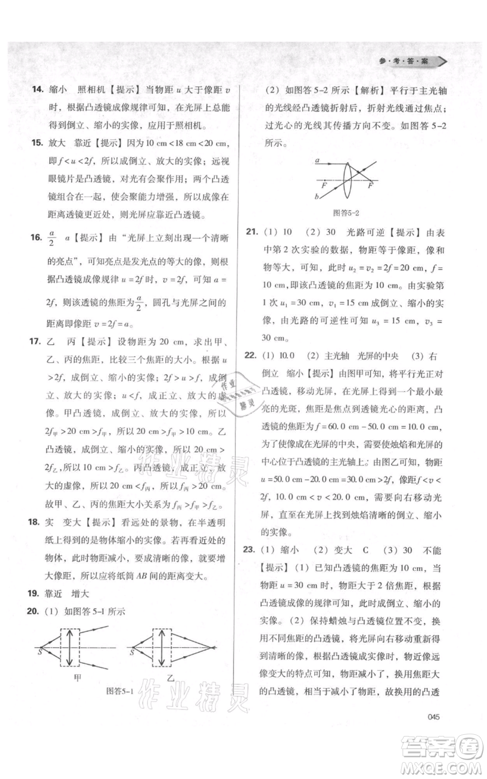 天津教育出版社2021學習質(zhì)量監(jiān)測八年級上冊物理人教版參考答案