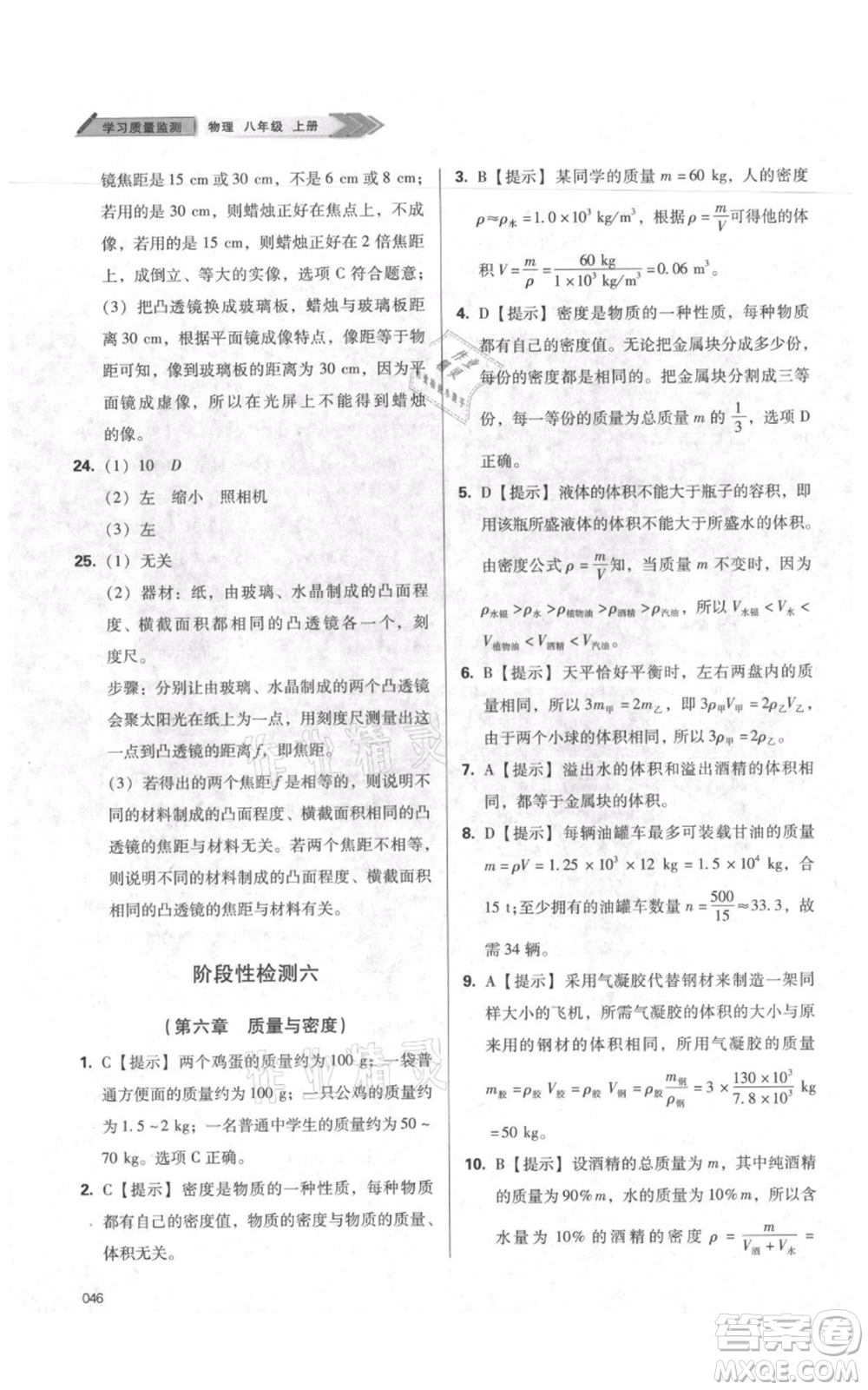 天津教育出版社2021學習質(zhì)量監(jiān)測八年級上冊物理人教版參考答案