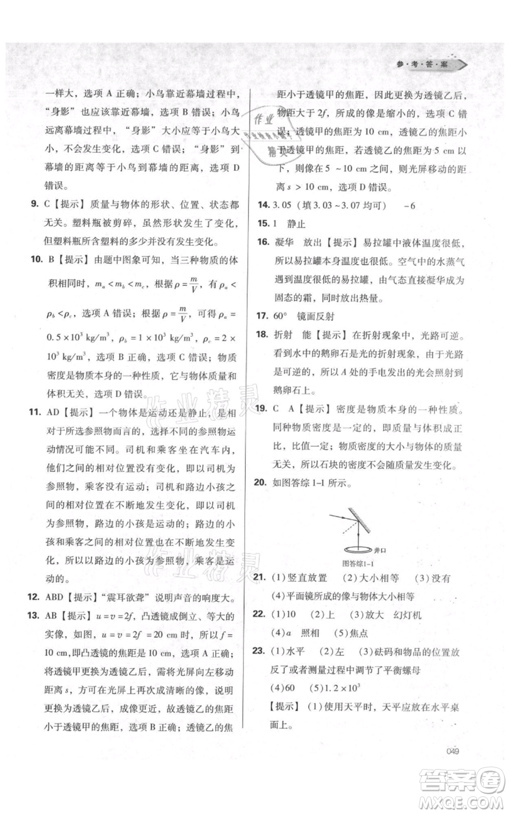 天津教育出版社2021學習質(zhì)量監(jiān)測八年級上冊物理人教版參考答案