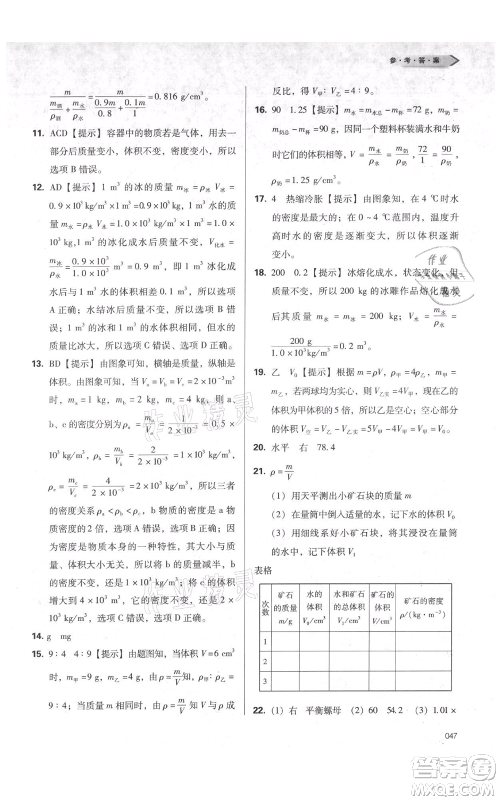 天津教育出版社2021學習質(zhì)量監(jiān)測八年級上冊物理人教版參考答案