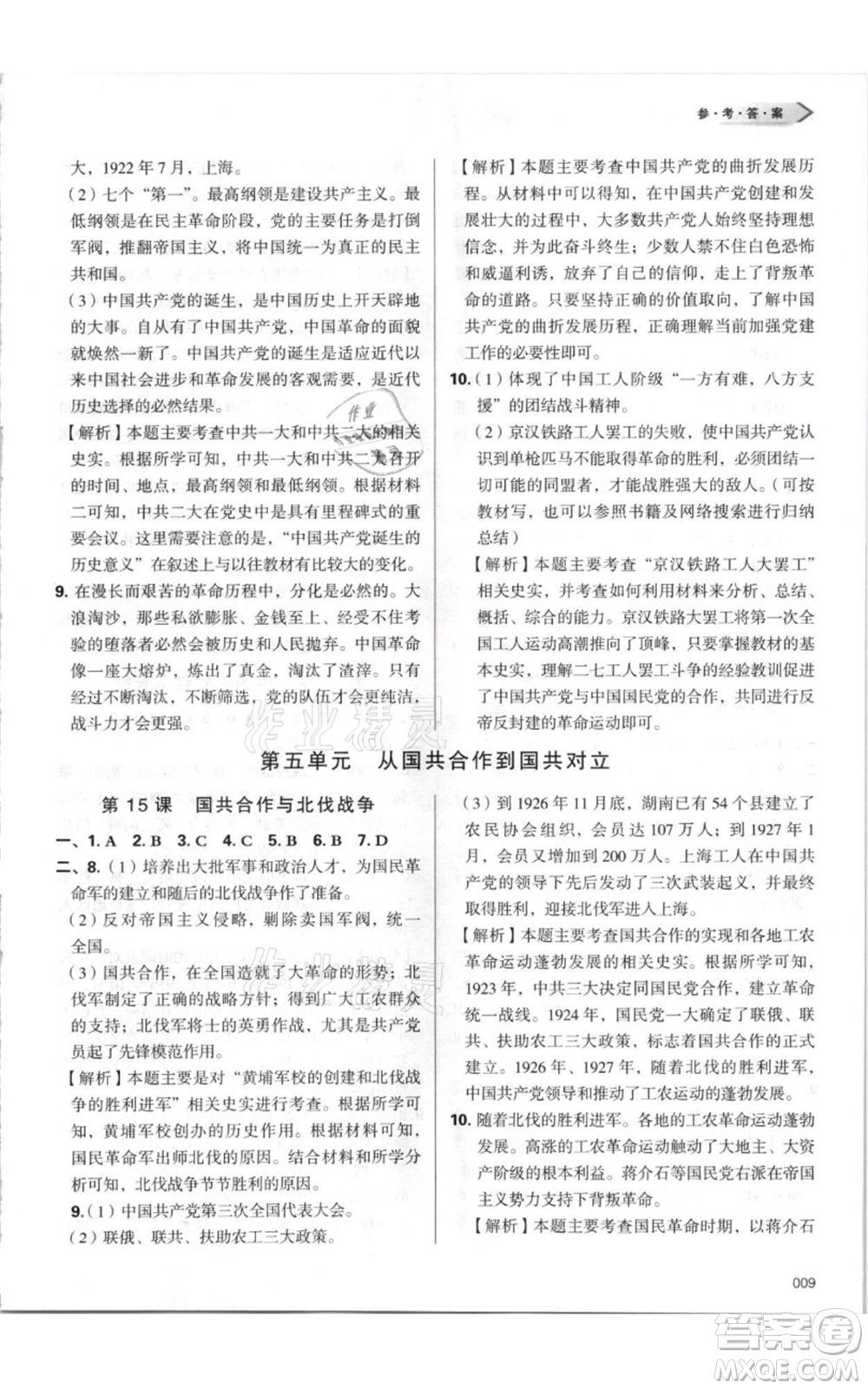 天津教育出版社2021學(xué)習(xí)質(zhì)量監(jiān)測八年級上冊歷史人教版參考答案