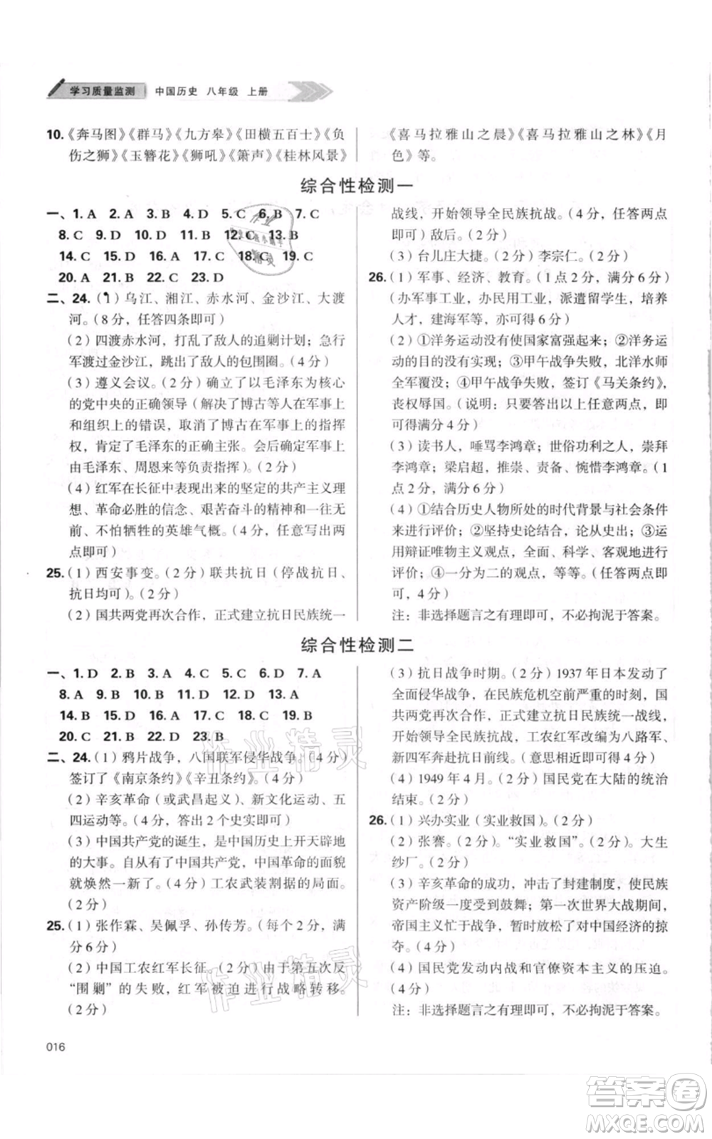 天津教育出版社2021學(xué)習(xí)質(zhì)量監(jiān)測八年級上冊歷史人教版參考答案