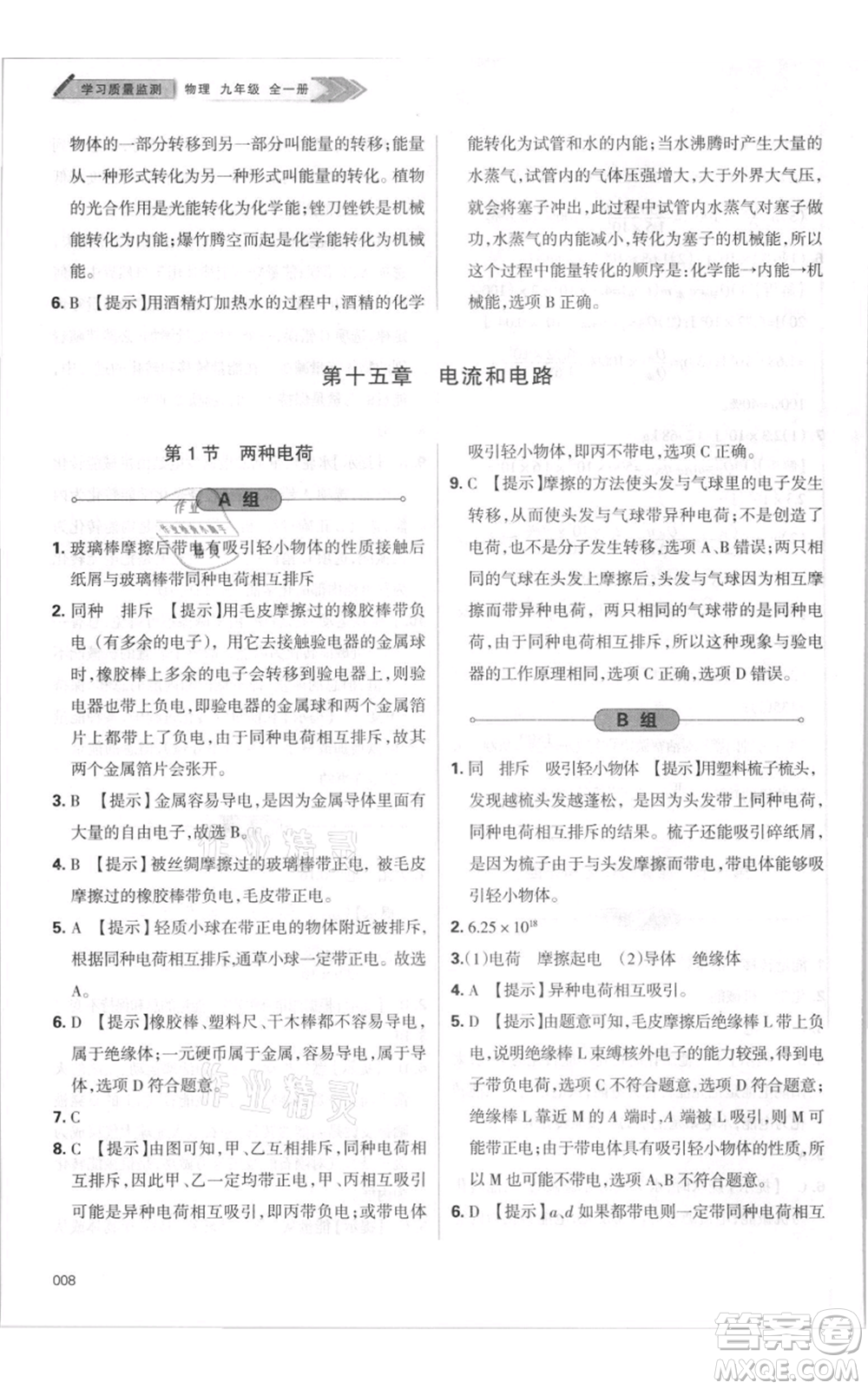 天津教育出版社2021學(xué)習(xí)質(zhì)量監(jiān)測九年級物理人教版參考答案