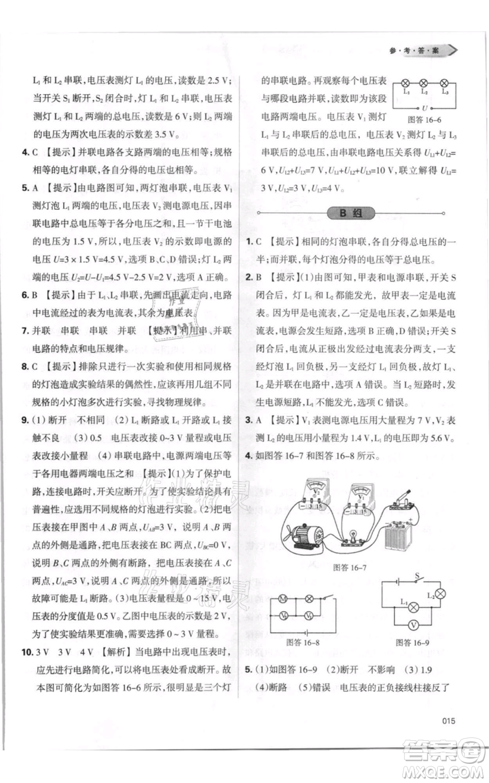 天津教育出版社2021學(xué)習(xí)質(zhì)量監(jiān)測九年級物理人教版參考答案