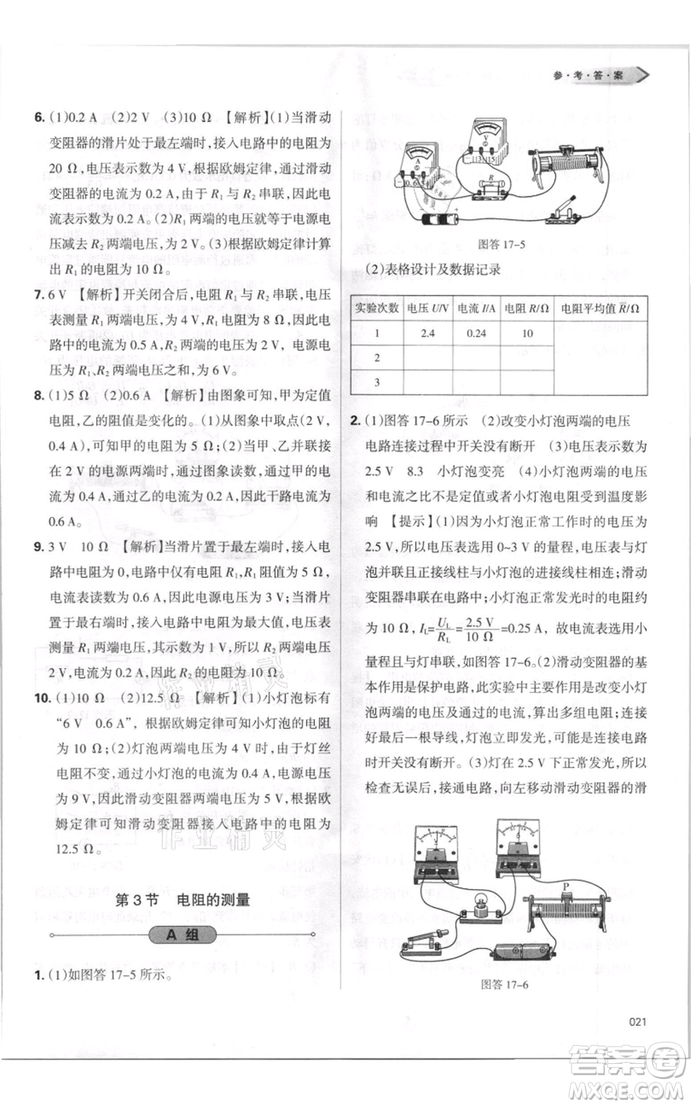 天津教育出版社2021學(xué)習(xí)質(zhì)量監(jiān)測九年級物理人教版參考答案