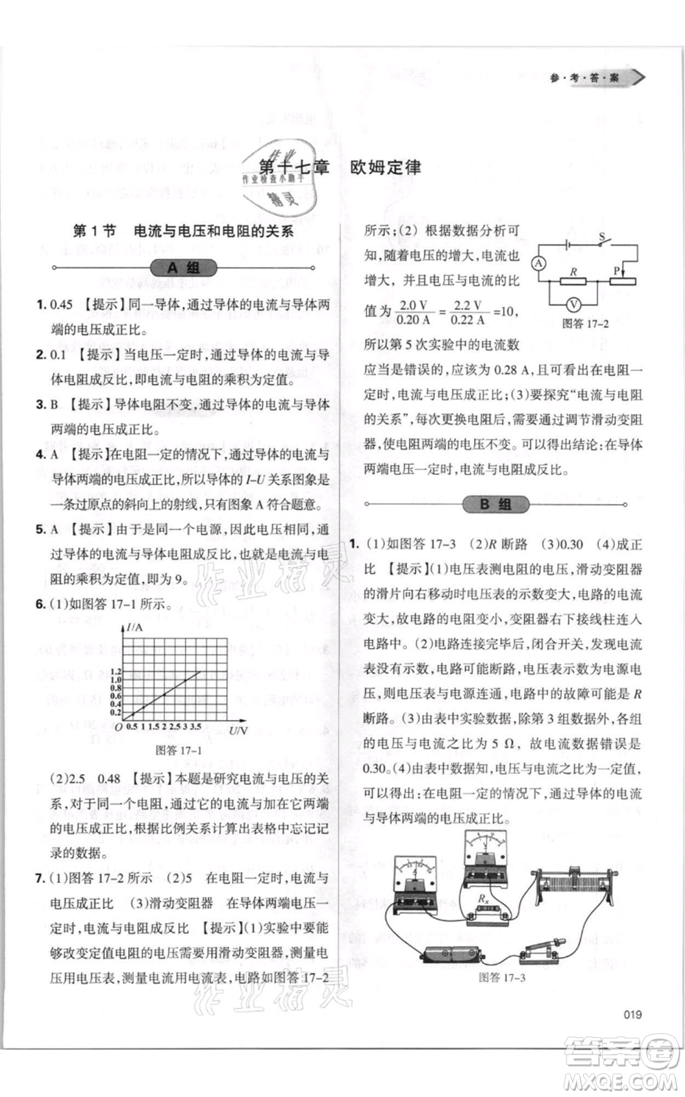 天津教育出版社2021學(xué)習(xí)質(zhì)量監(jiān)測九年級物理人教版參考答案