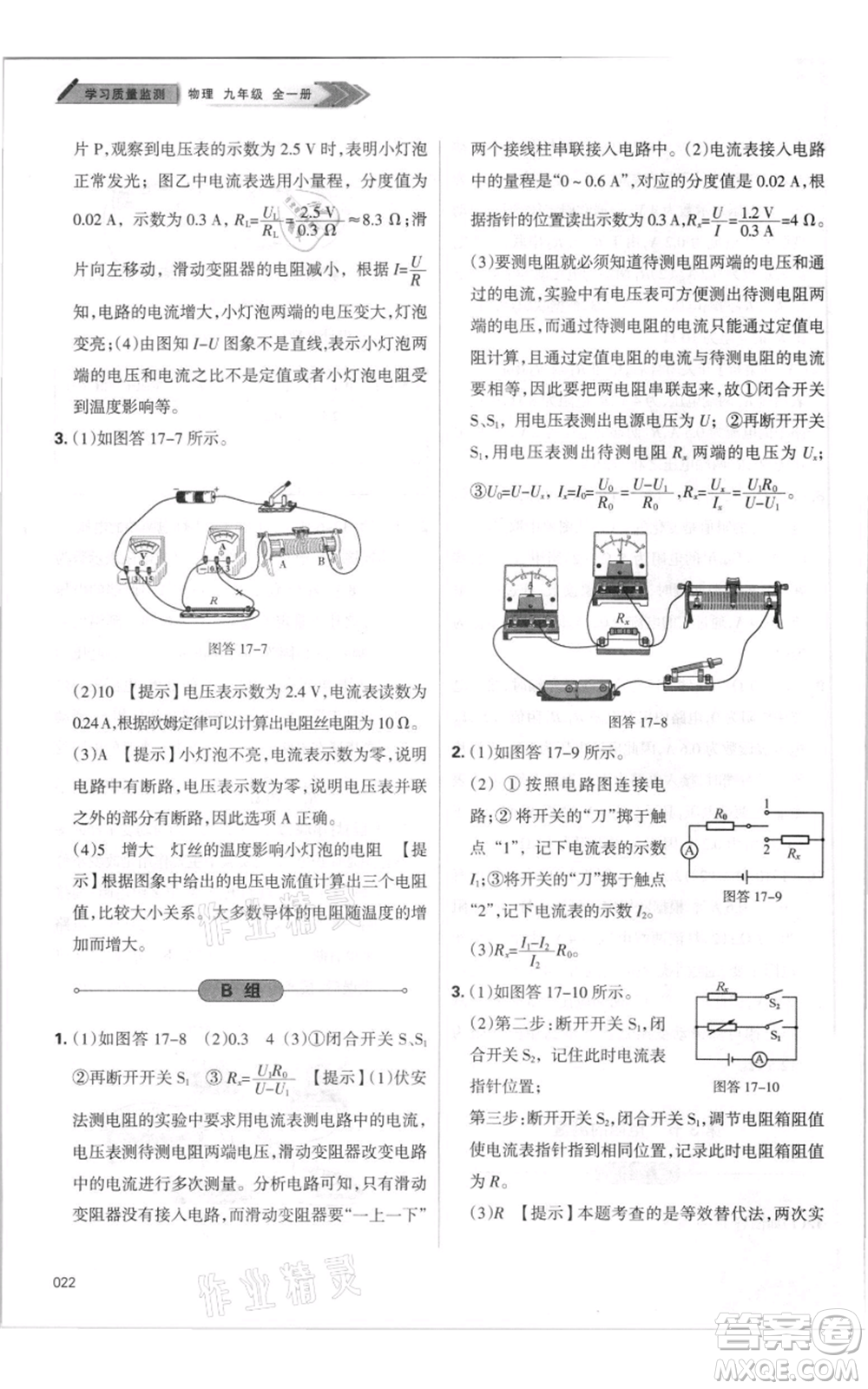 天津教育出版社2021學(xué)習(xí)質(zhì)量監(jiān)測九年級物理人教版參考答案