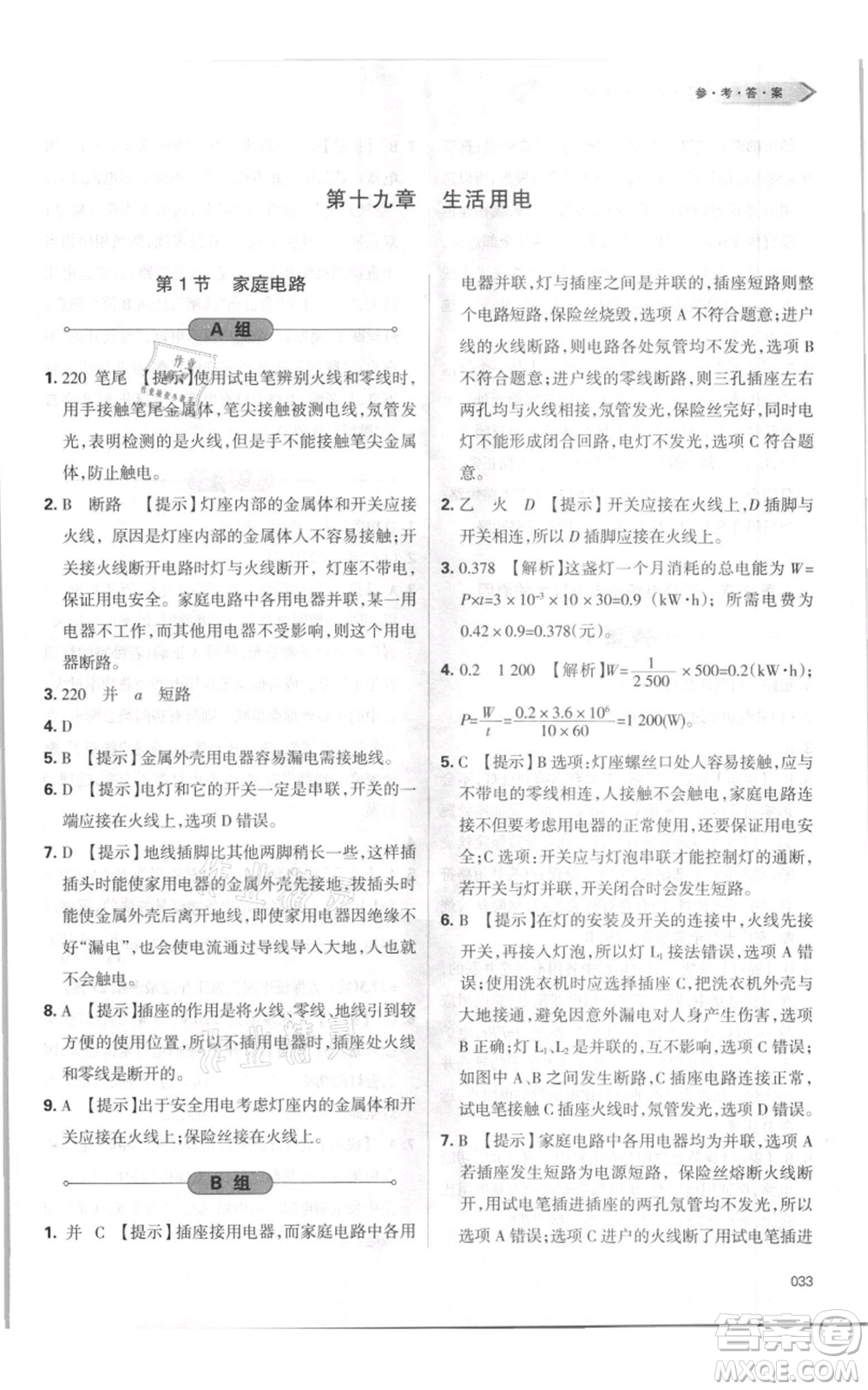 天津教育出版社2021學(xué)習(xí)質(zhì)量監(jiān)測九年級物理人教版參考答案