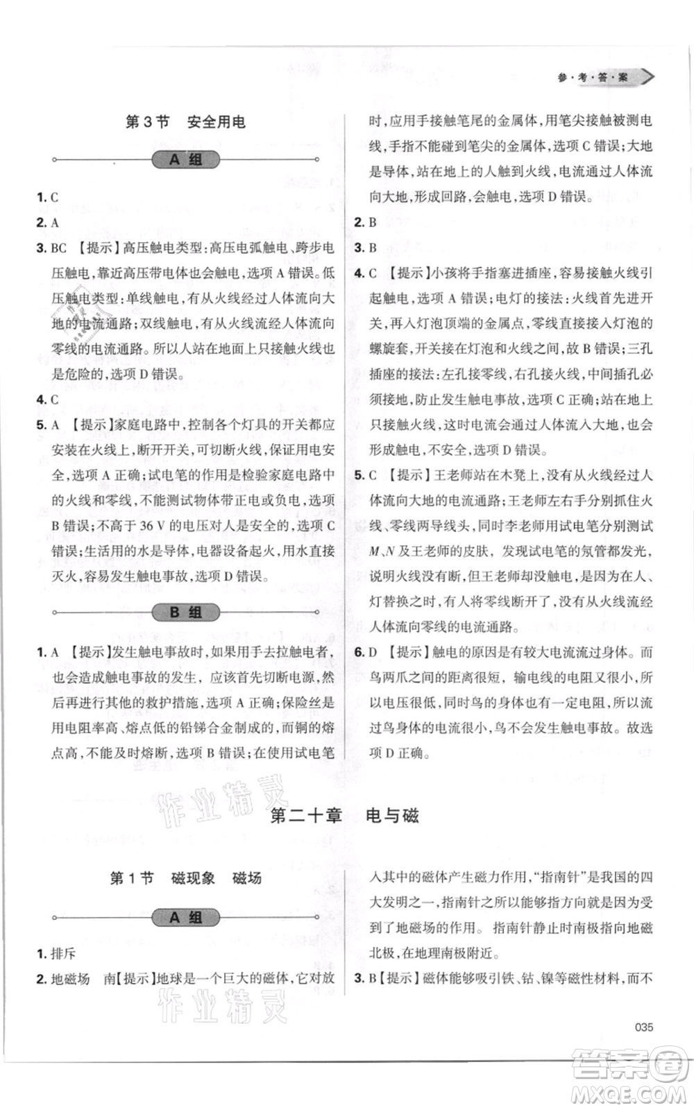 天津教育出版社2021學(xué)習(xí)質(zhì)量監(jiān)測九年級物理人教版參考答案