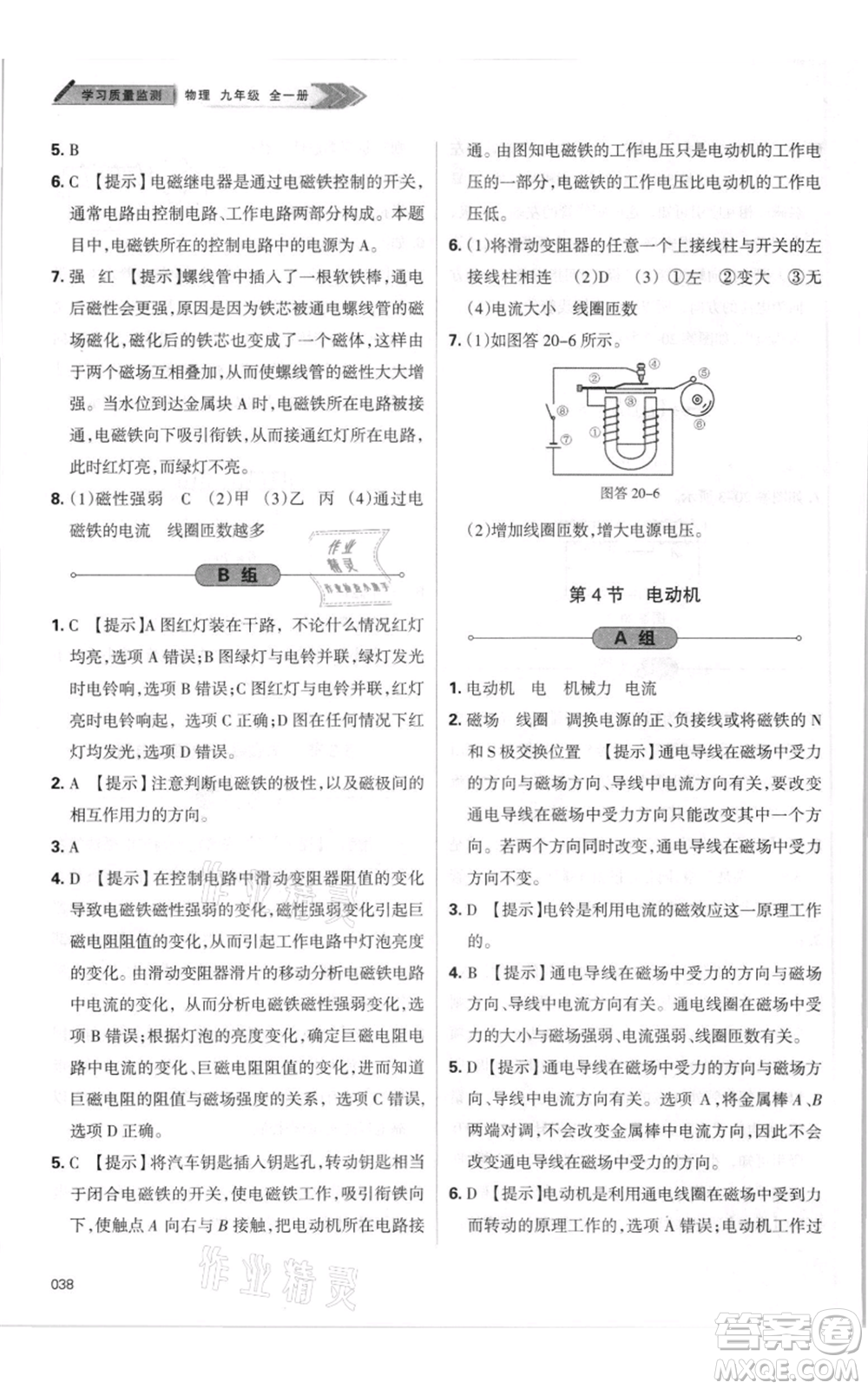 天津教育出版社2021學(xué)習(xí)質(zhì)量監(jiān)測九年級物理人教版參考答案