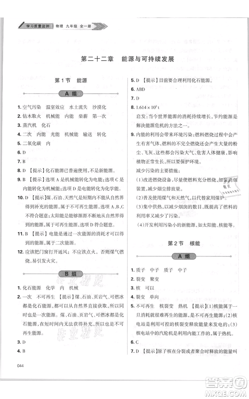 天津教育出版社2021學(xué)習(xí)質(zhì)量監(jiān)測九年級物理人教版參考答案