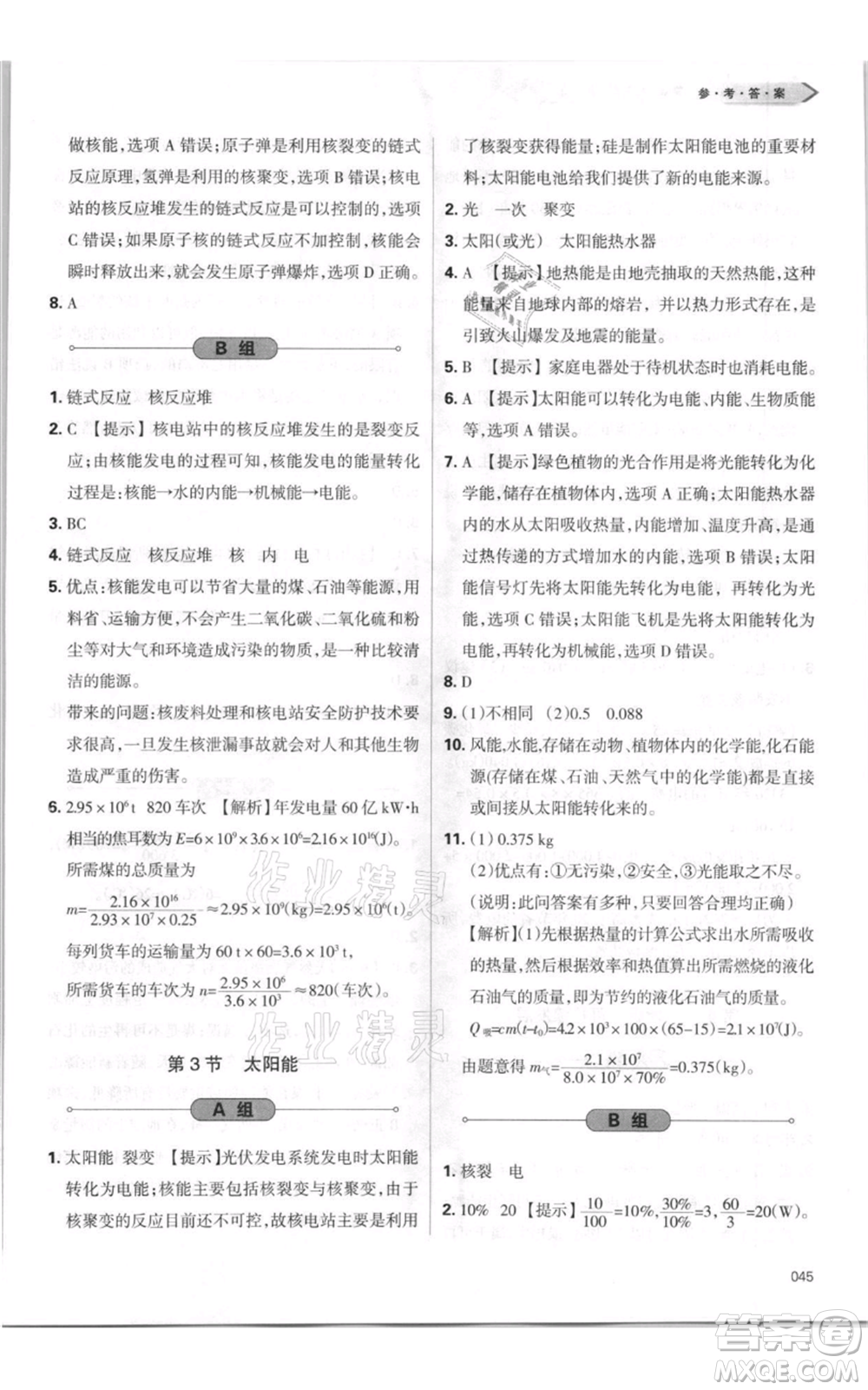 天津教育出版社2021學(xué)習(xí)質(zhì)量監(jiān)測九年級物理人教版參考答案