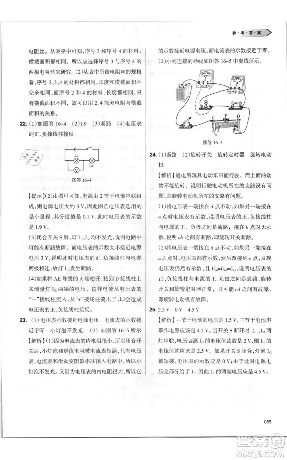 天津教育出版社2021學(xué)習(xí)質(zhì)量監(jiān)測九年級物理人教版參考答案