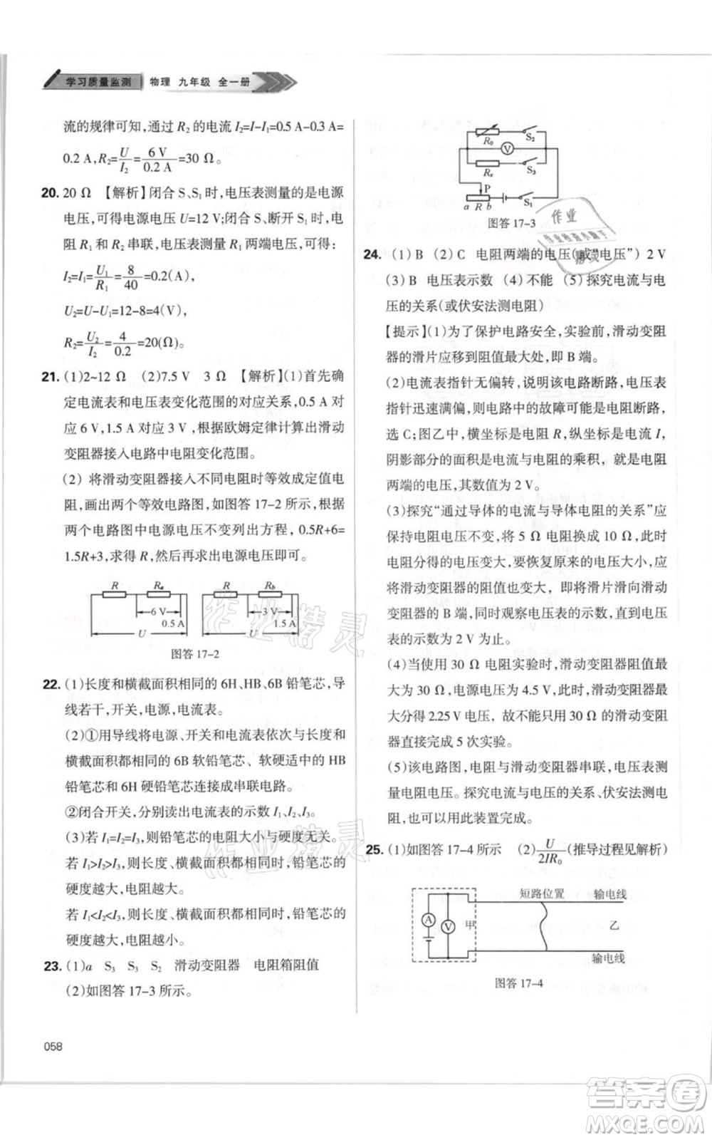 天津教育出版社2021學(xué)習(xí)質(zhì)量監(jiān)測九年級物理人教版參考答案