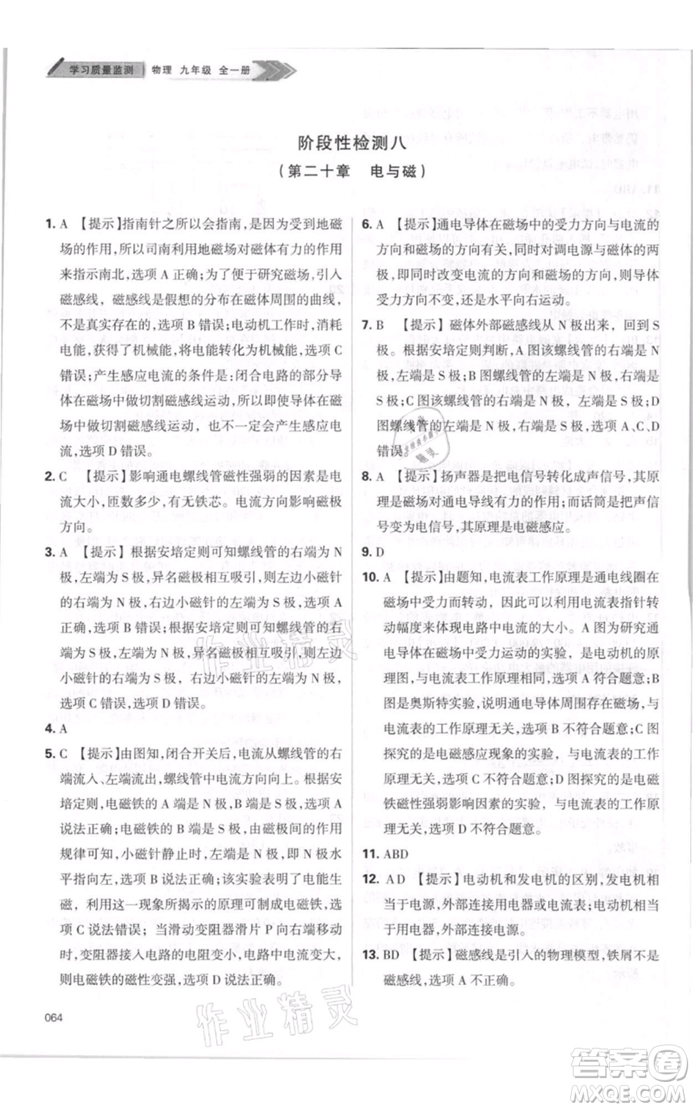 天津教育出版社2021學(xué)習(xí)質(zhì)量監(jiān)測九年級物理人教版參考答案