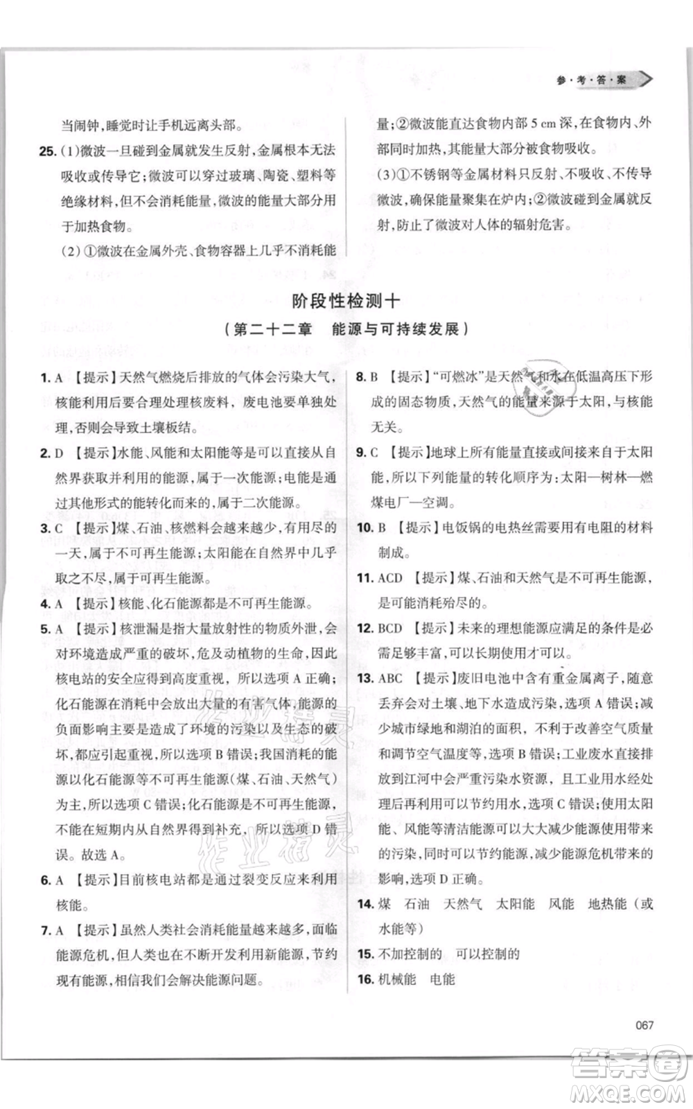 天津教育出版社2021學(xué)習(xí)質(zhì)量監(jiān)測九年級物理人教版參考答案