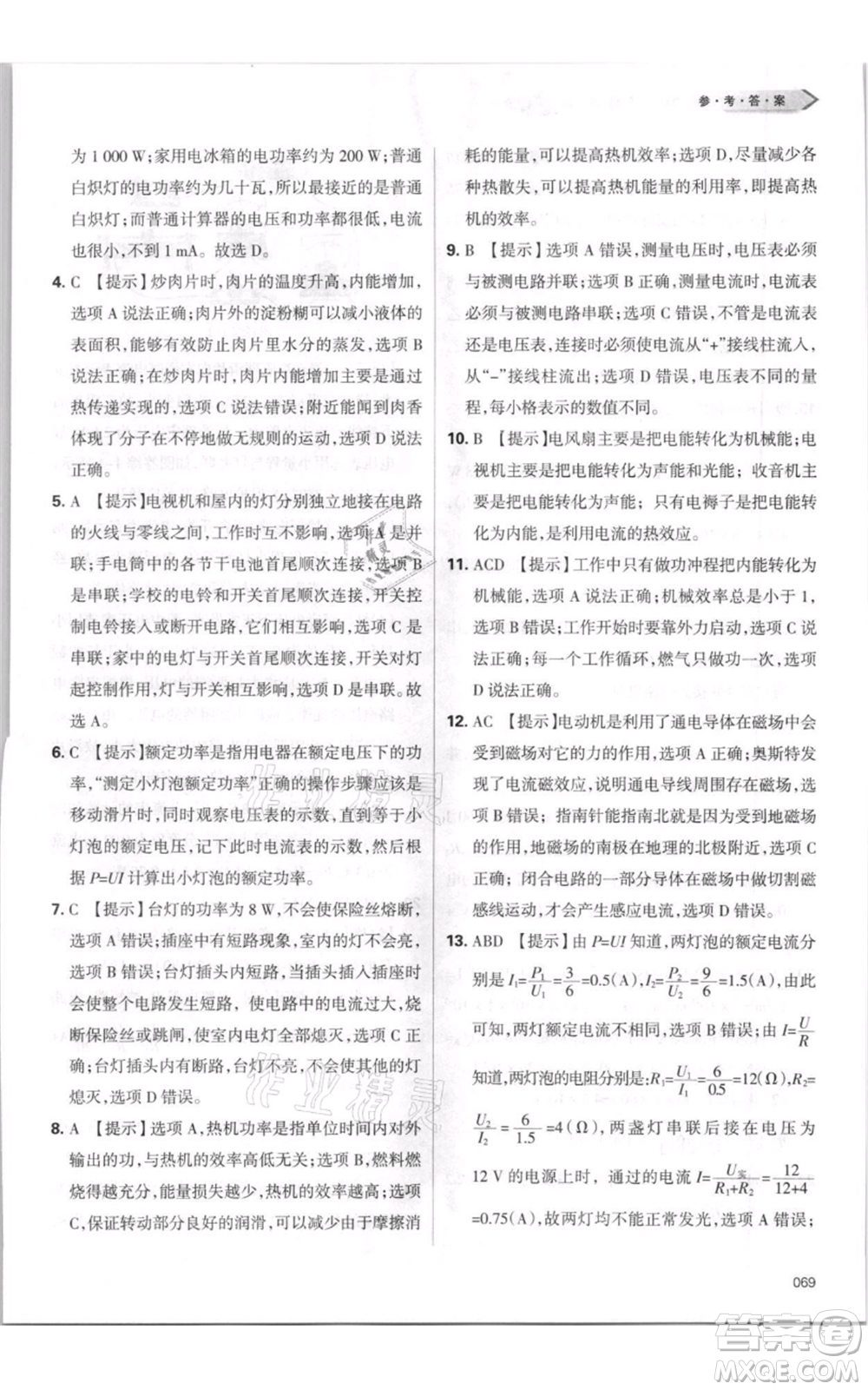 天津教育出版社2021學(xué)習(xí)質(zhì)量監(jiān)測九年級物理人教版參考答案