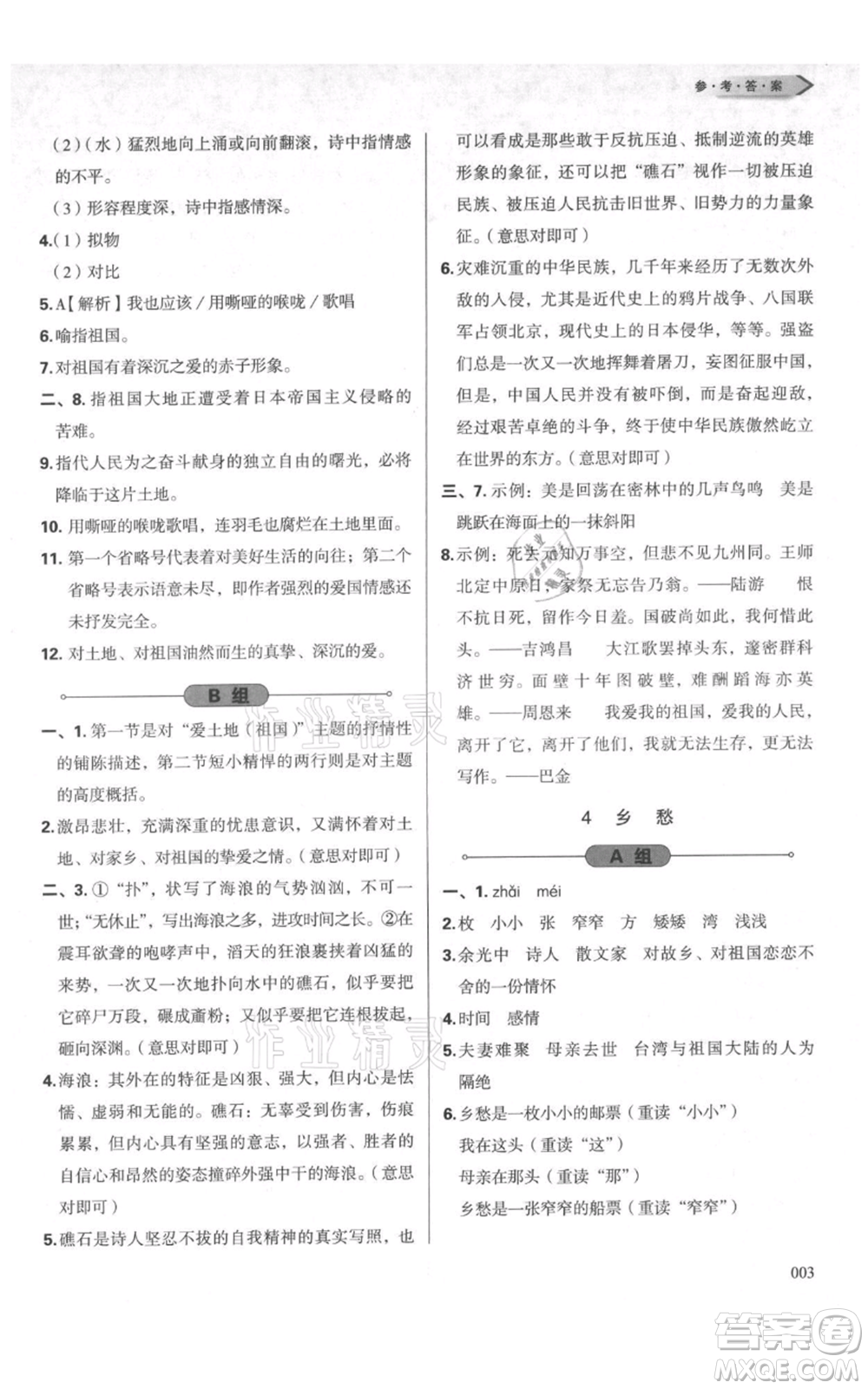 天津教育出版社2021學(xué)習(xí)質(zhì)量監(jiān)測九年級上冊語文人教版參考答案