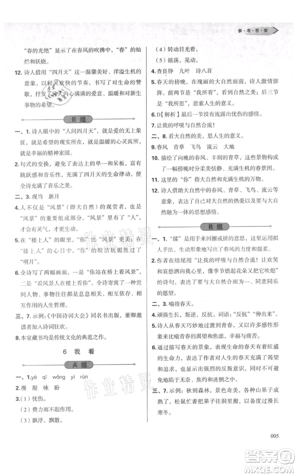 天津教育出版社2021學(xué)習(xí)質(zhì)量監(jiān)測九年級上冊語文人教版參考答案