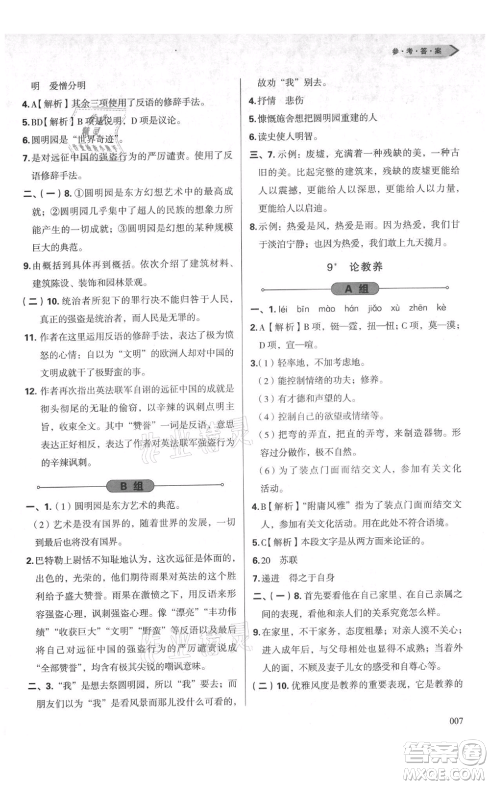 天津教育出版社2021學(xué)習(xí)質(zhì)量監(jiān)測九年級上冊語文人教版參考答案