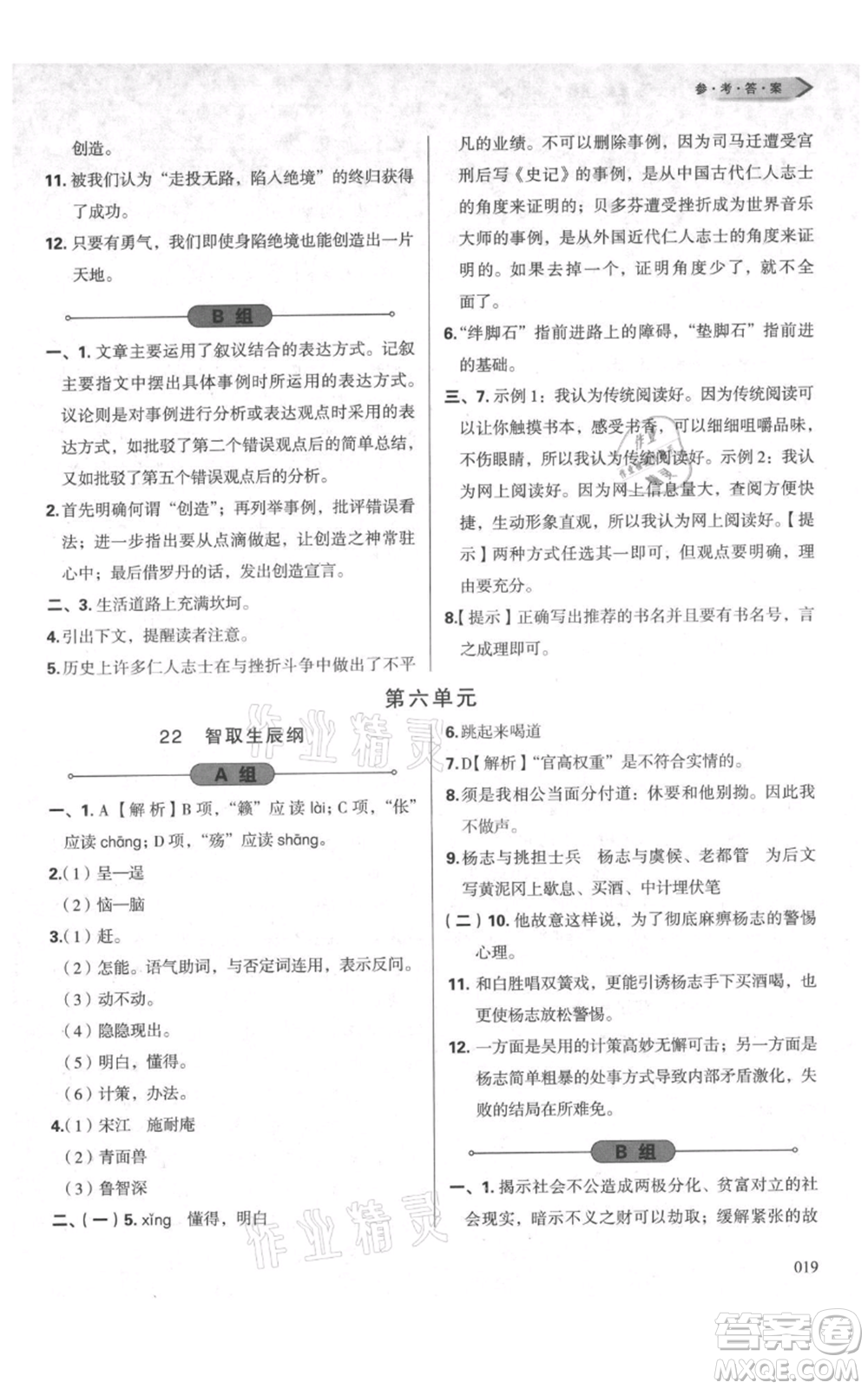 天津教育出版社2021學(xué)習(xí)質(zhì)量監(jiān)測九年級上冊語文人教版參考答案