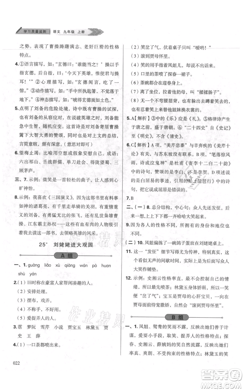 天津教育出版社2021學(xué)習(xí)質(zhì)量監(jiān)測九年級上冊語文人教版參考答案