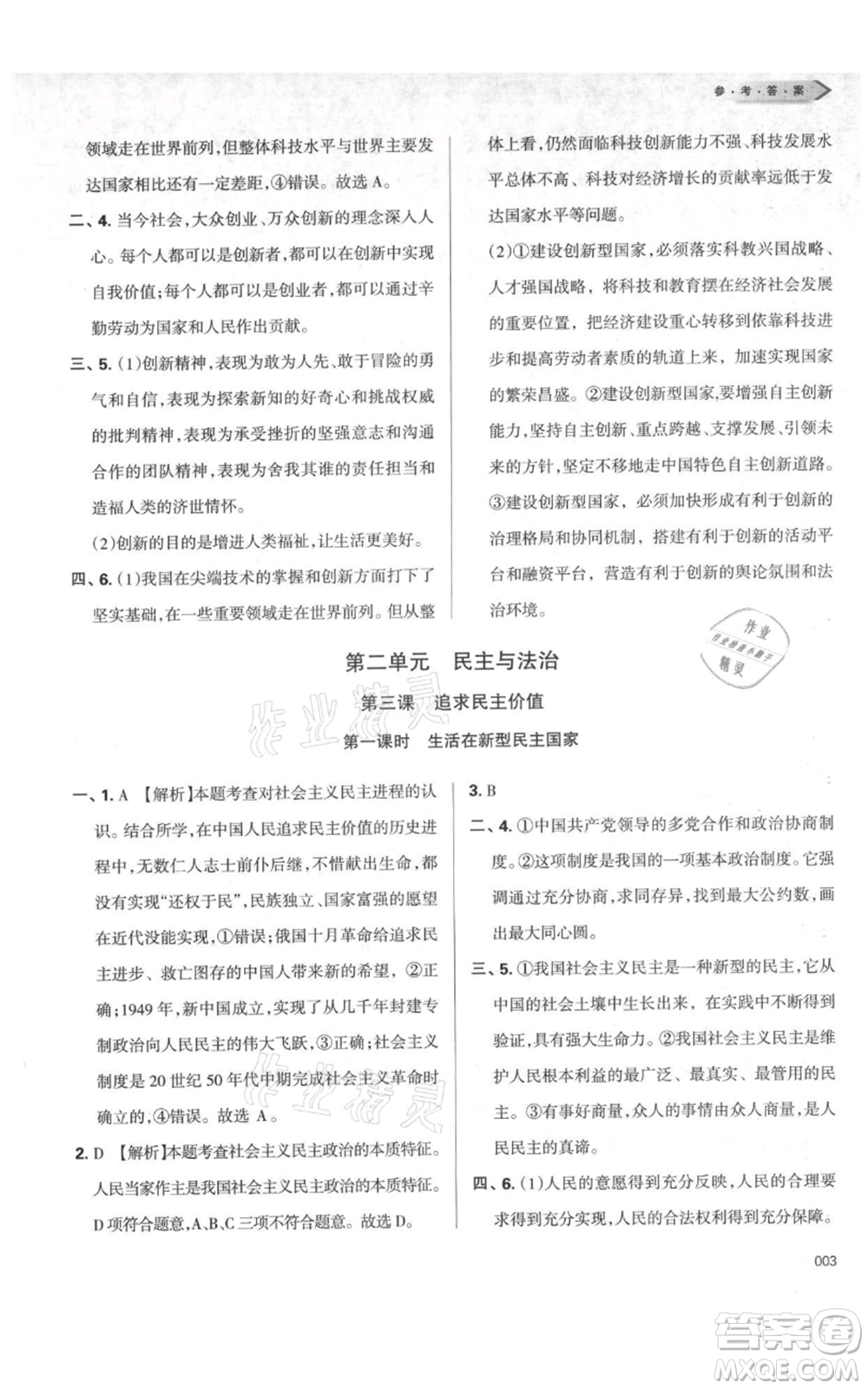 天津教育出版社2021學(xué)習(xí)質(zhì)量監(jiān)測九年級上冊道德與法治人教版參考答案