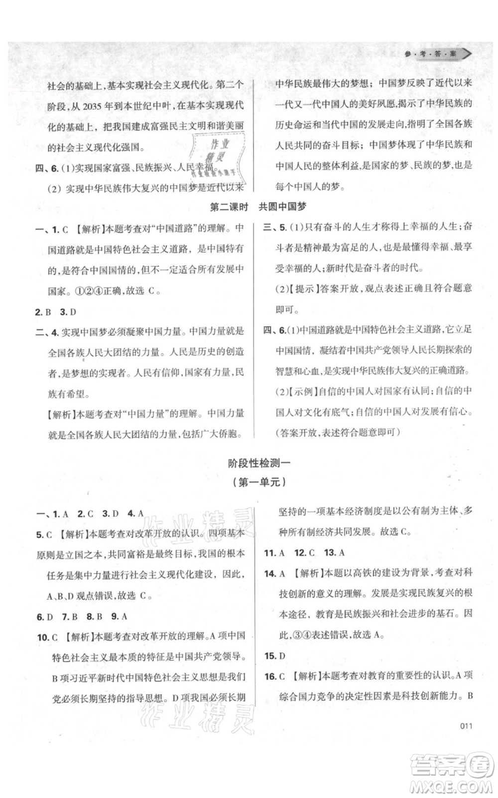 天津教育出版社2021學(xué)習(xí)質(zhì)量監(jiān)測九年級上冊道德與法治人教版參考答案