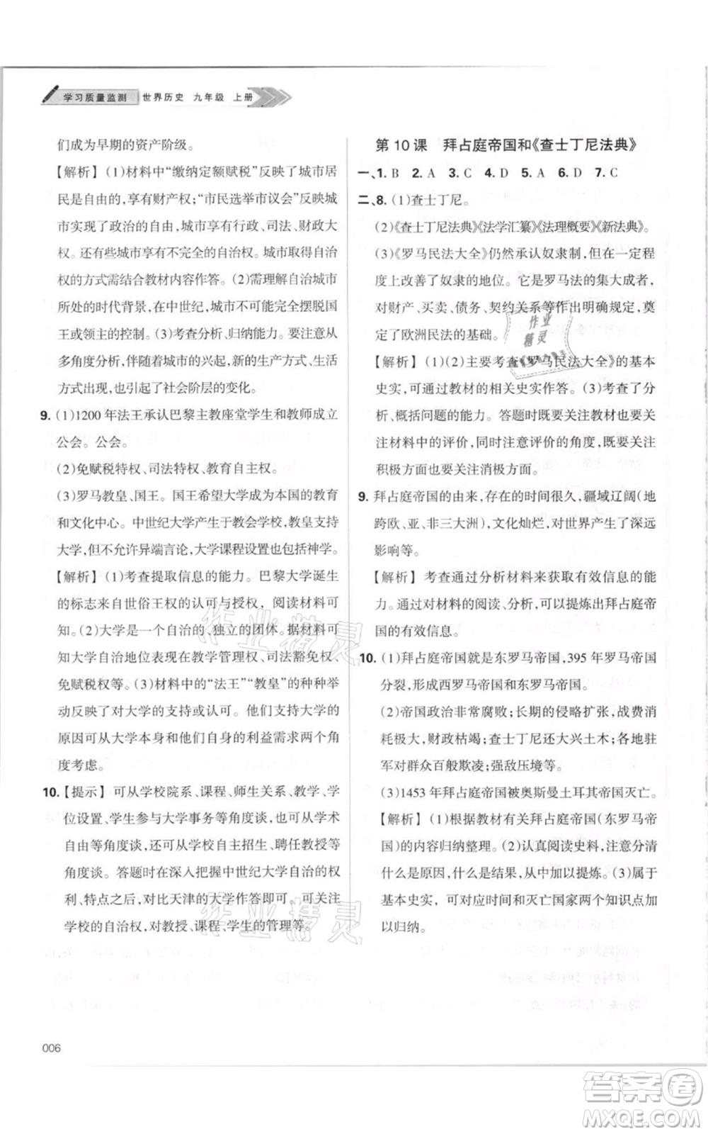 天津教育出版社2021學(xué)習(xí)質(zhì)量監(jiān)測九年級上冊歷史人教版參考答案