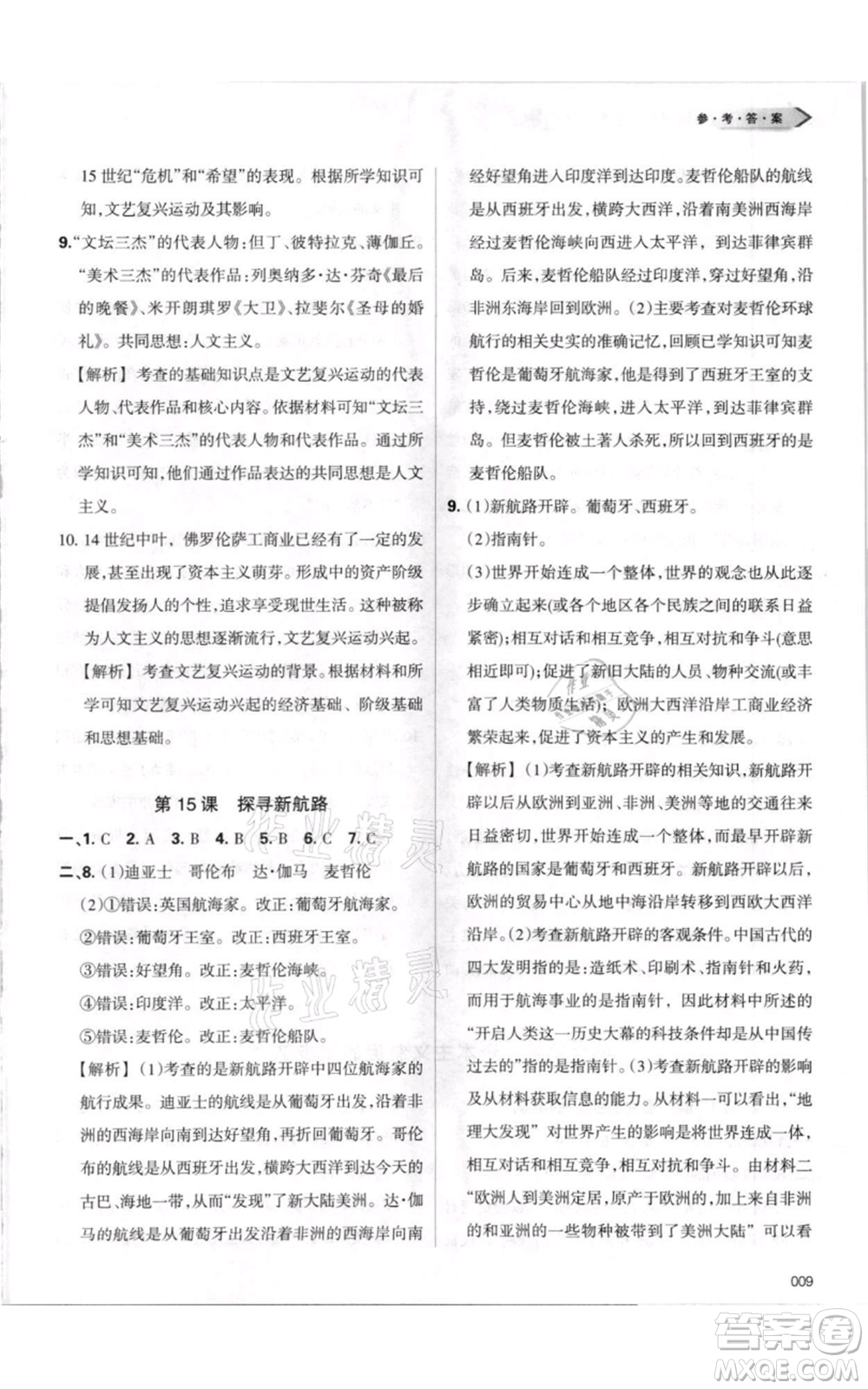 天津教育出版社2021學(xué)習(xí)質(zhì)量監(jiān)測九年級上冊歷史人教版參考答案