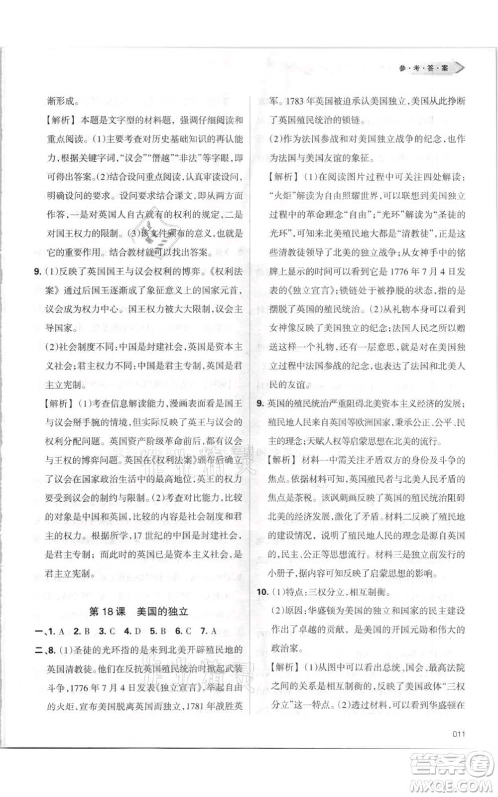 天津教育出版社2021學(xué)習(xí)質(zhì)量監(jiān)測九年級上冊歷史人教版參考答案